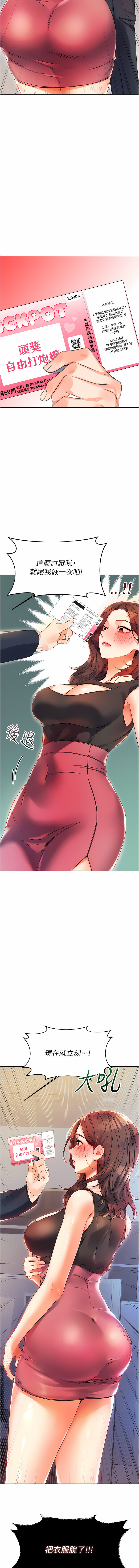 性运刮刮乐 | 性運刮刮樂 1-7 - Page 34