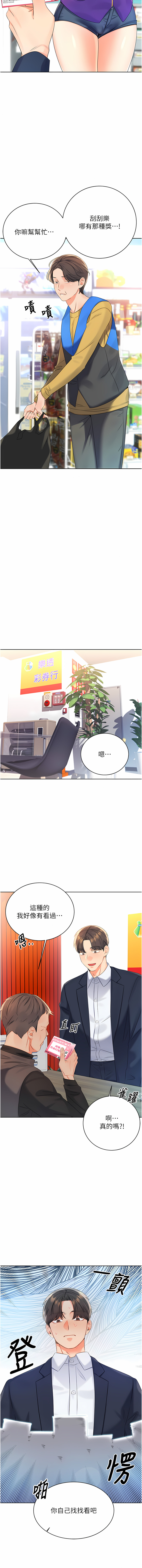 性运刮刮乐 | 性運刮刮樂 1-7 - Page 78
