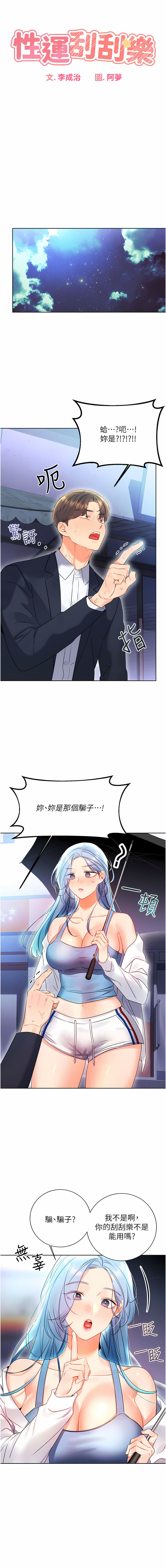 性运刮刮乐 | 性運刮刮樂 1-7 - Page 83