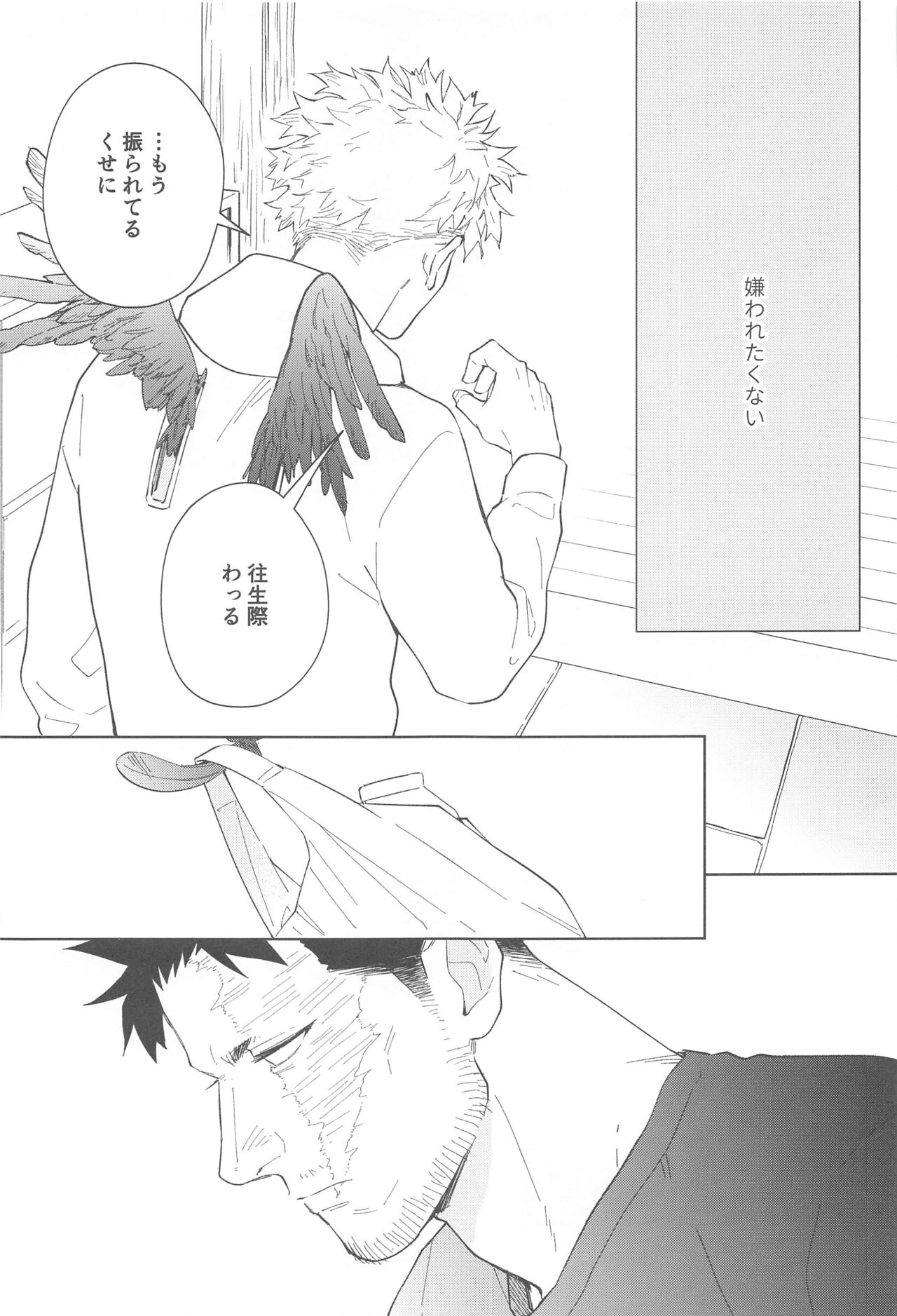 Nobody knows #2 - Page 14