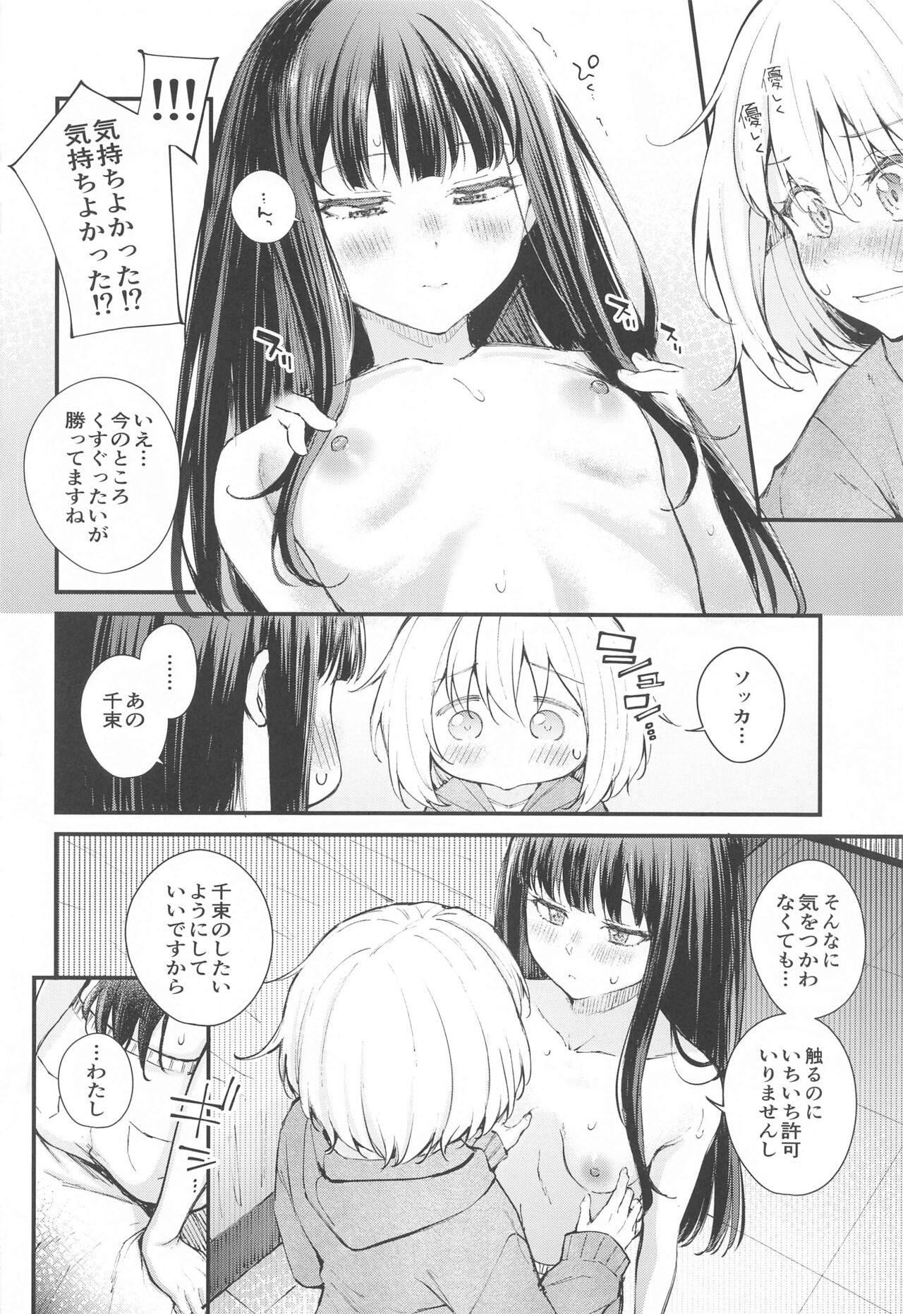 Ritateki Emotion - Page 11
