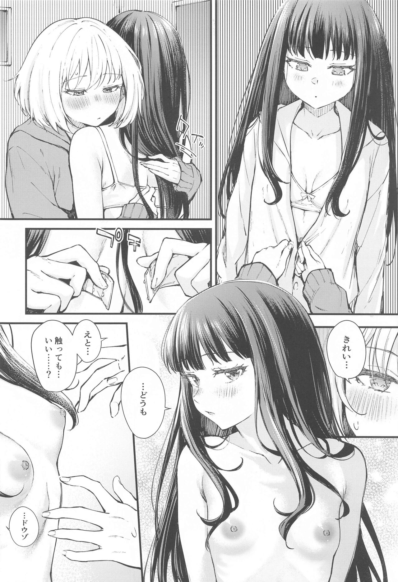 Ritateki Emotion - Page 9