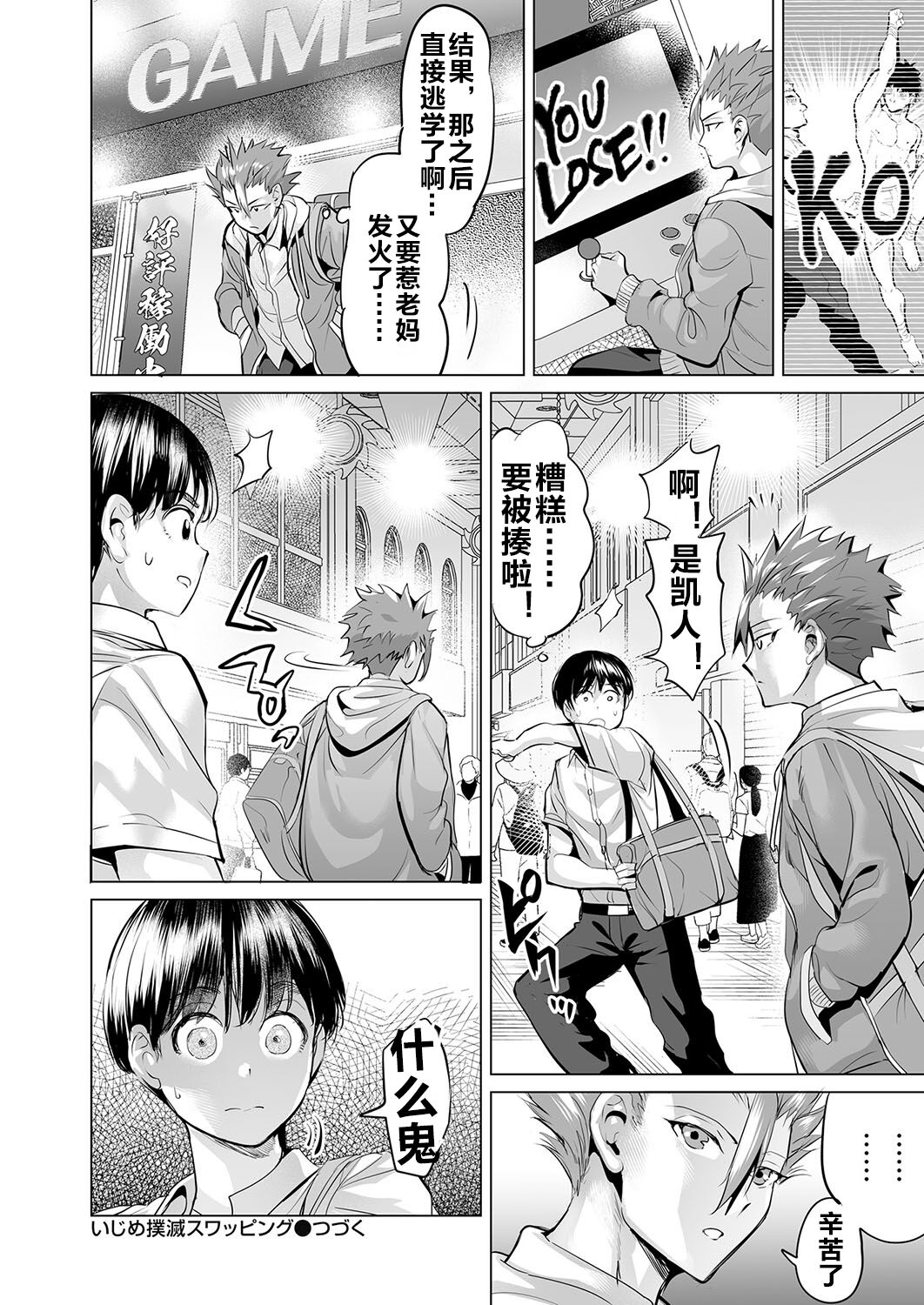 [えれ２エアロ] いじめ撲滅スワッピング 1-4| 扑灭霸凌的母亲互换 1-4完整大合集 [流木个人汉化] - Page 47