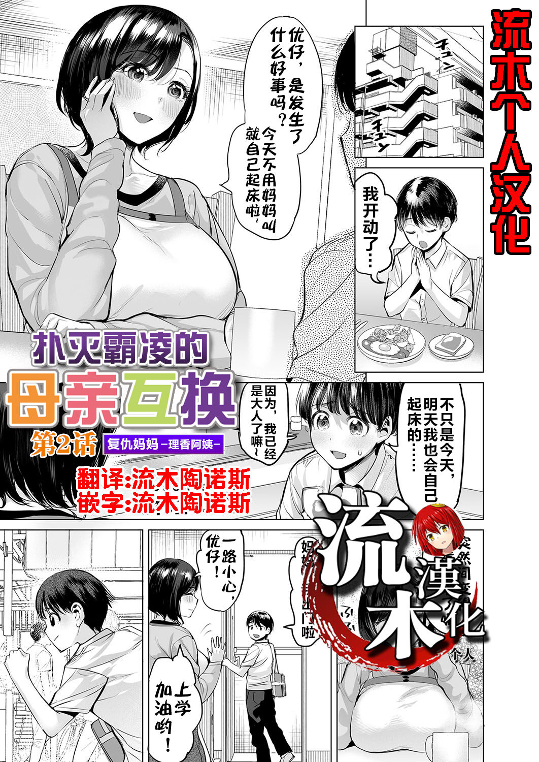 [えれ２エアロ] いじめ撲滅スワッピング 1-4| 扑灭霸凌的母亲互换 1-4完整大合集 [流木个人汉化] - Page 93