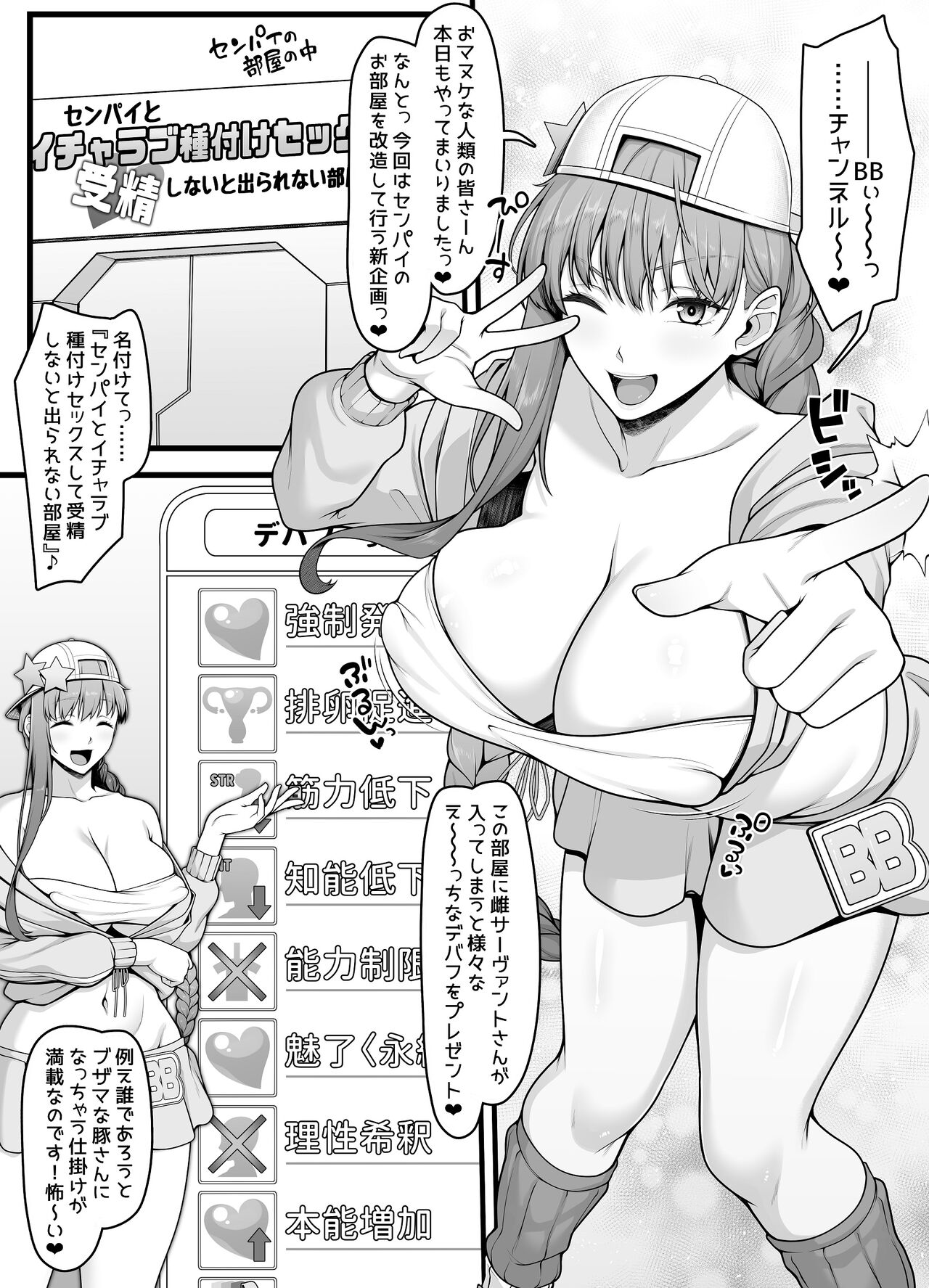 夏コミ用水着BBちゃん漫画 導入4ページ - Page 2