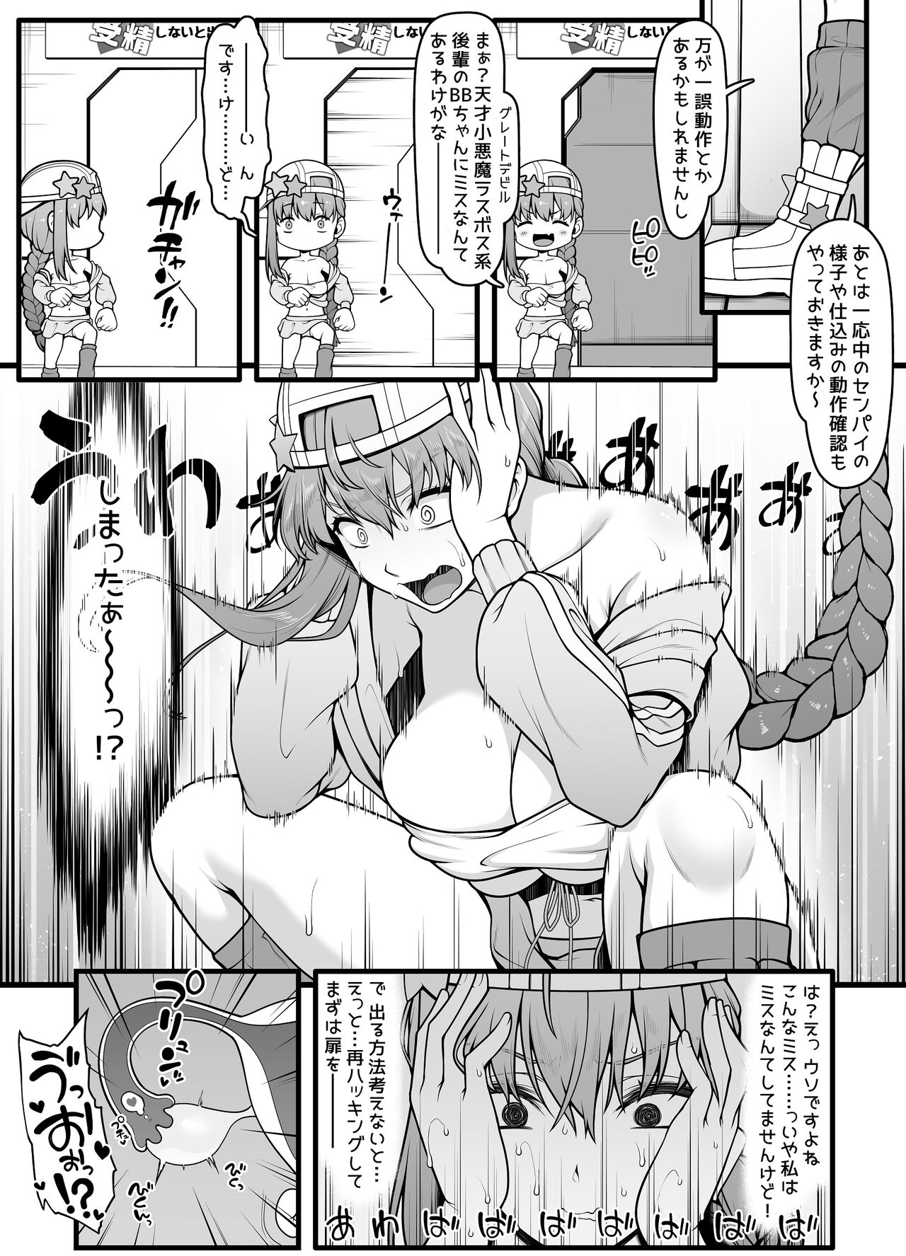 夏コミ用水着BBちゃん漫画 導入4ページ - Page 4