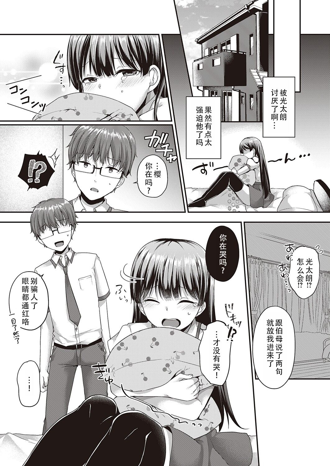 Datte, Suki dakara. | 因为，我喜欢你 - Page 19