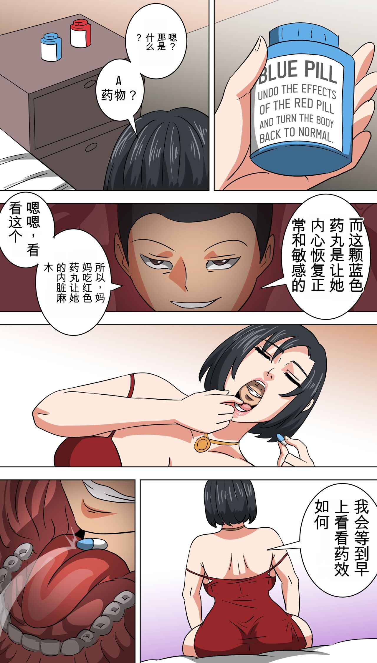 A day for bad boy 机翻润色 - Page 13