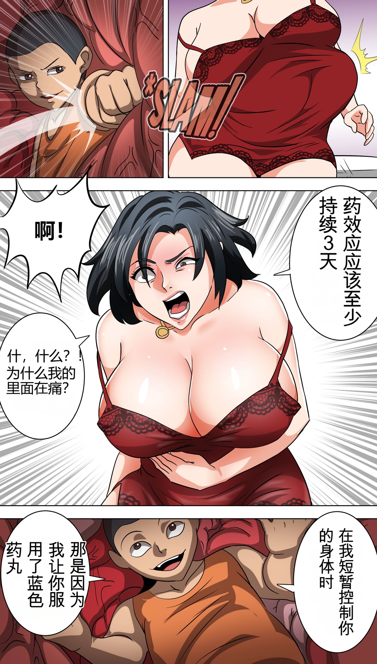 A day for bad boy 机翻润色 - Page 15