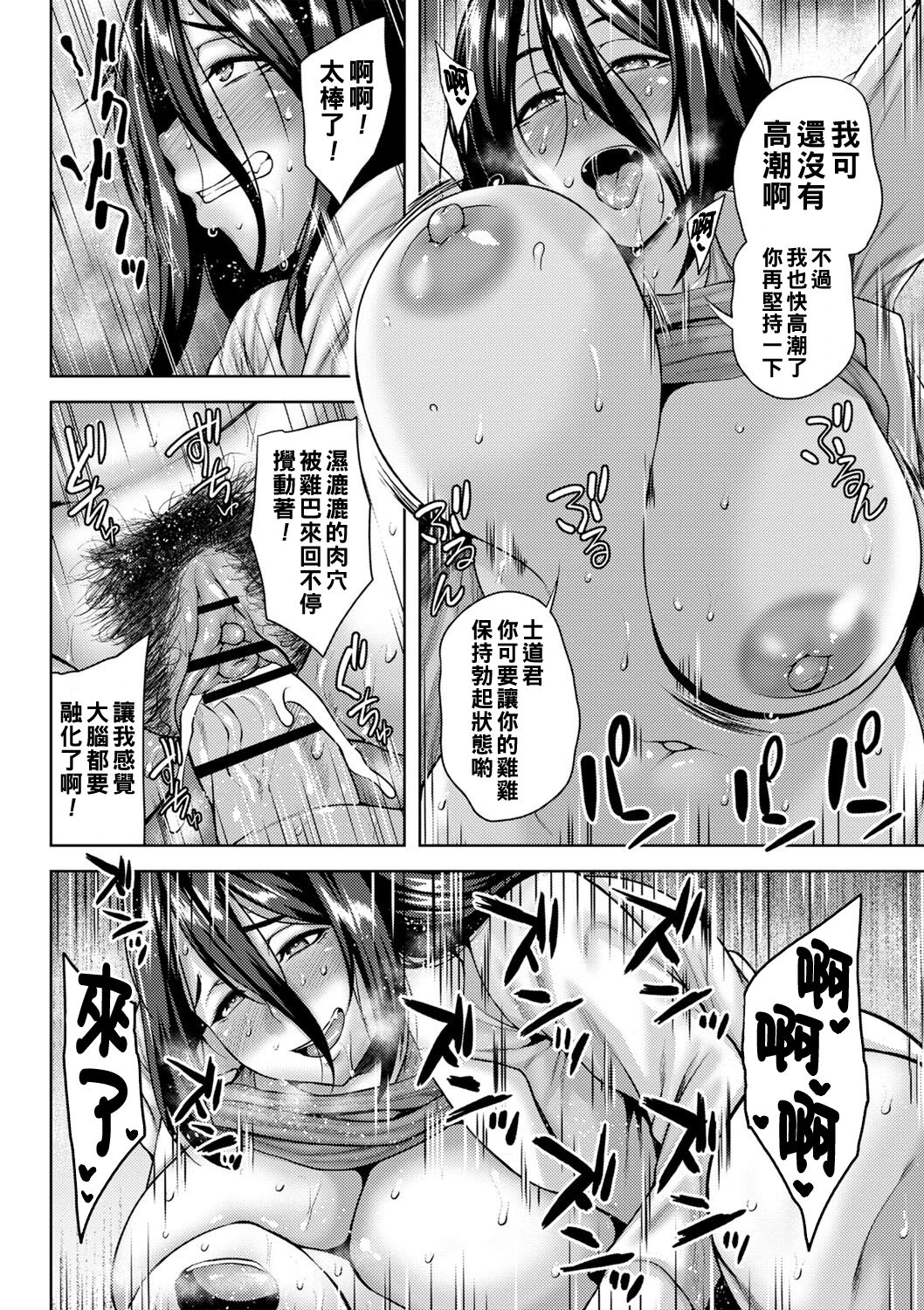 Tsumamigui Cherry - Page 107
