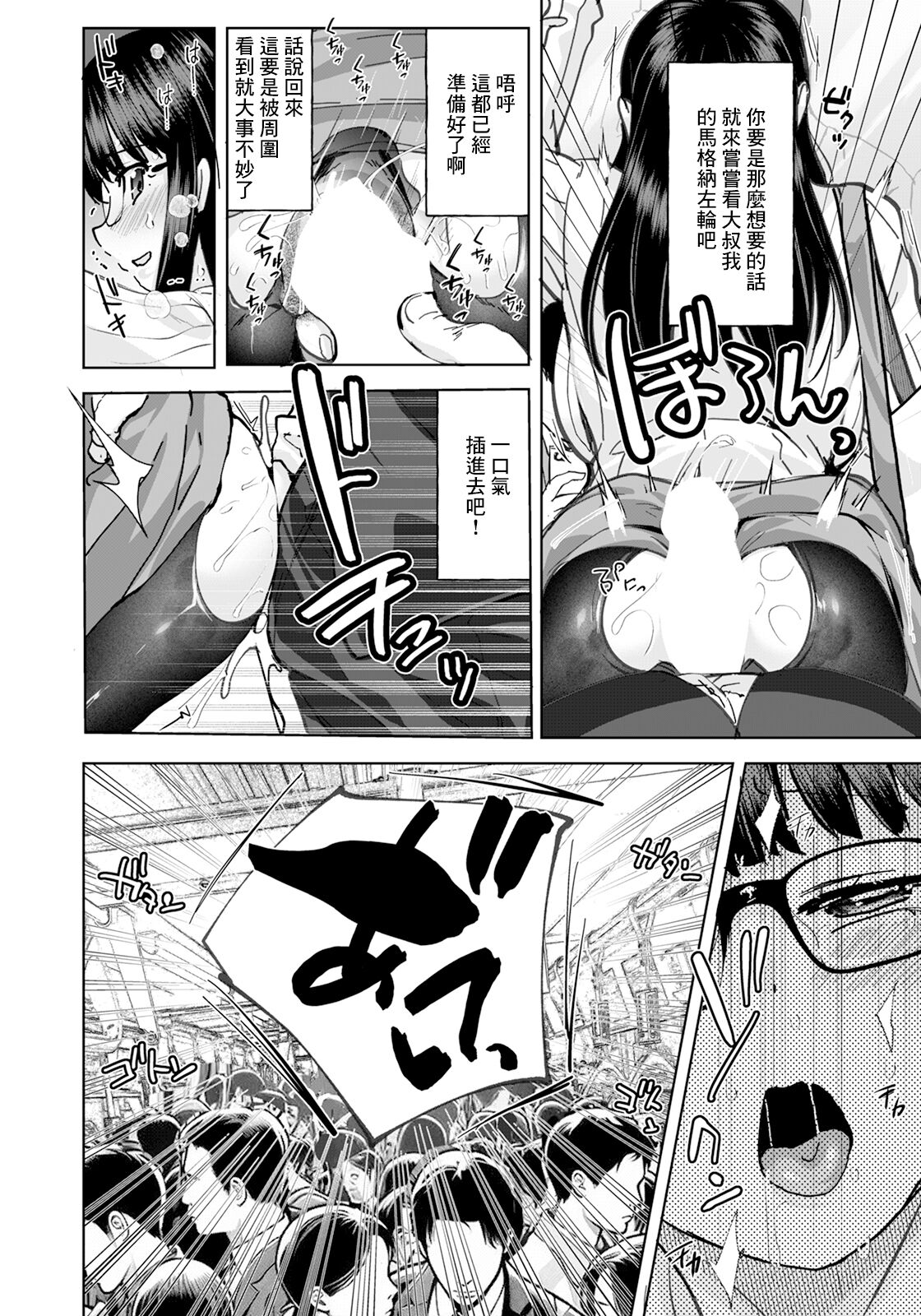 痴漢した女が痴女でした - Page 12