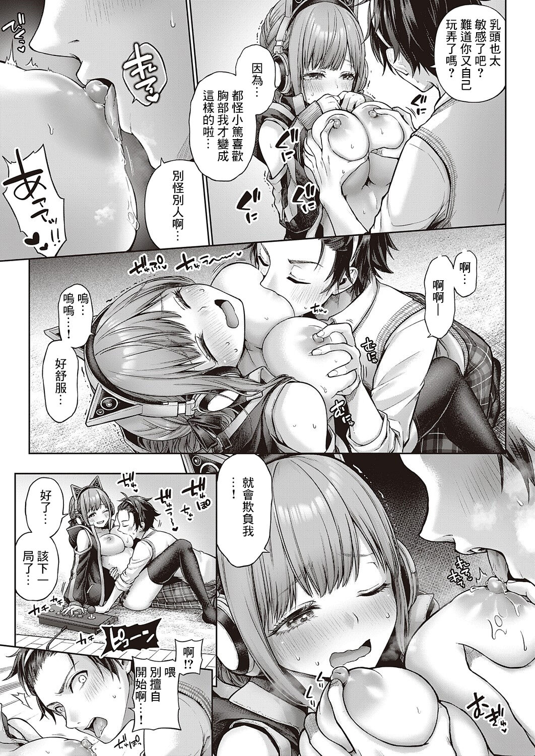 Yes My Kitty - Page 15