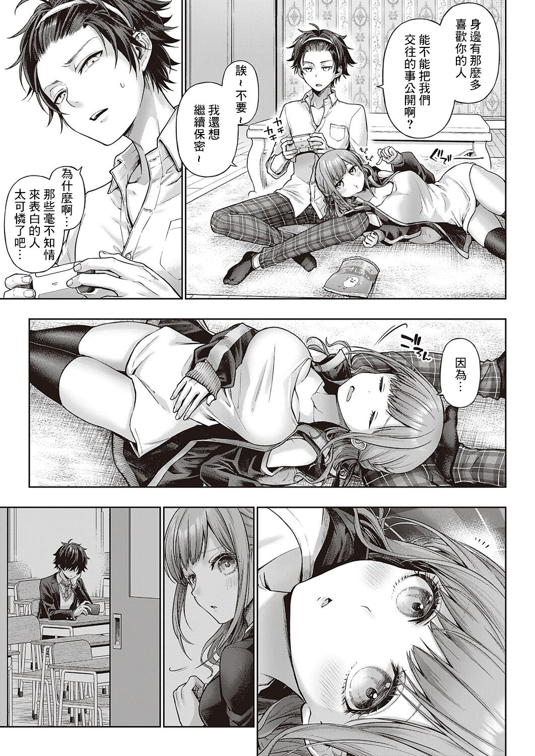Yes My Kitty - Page 37