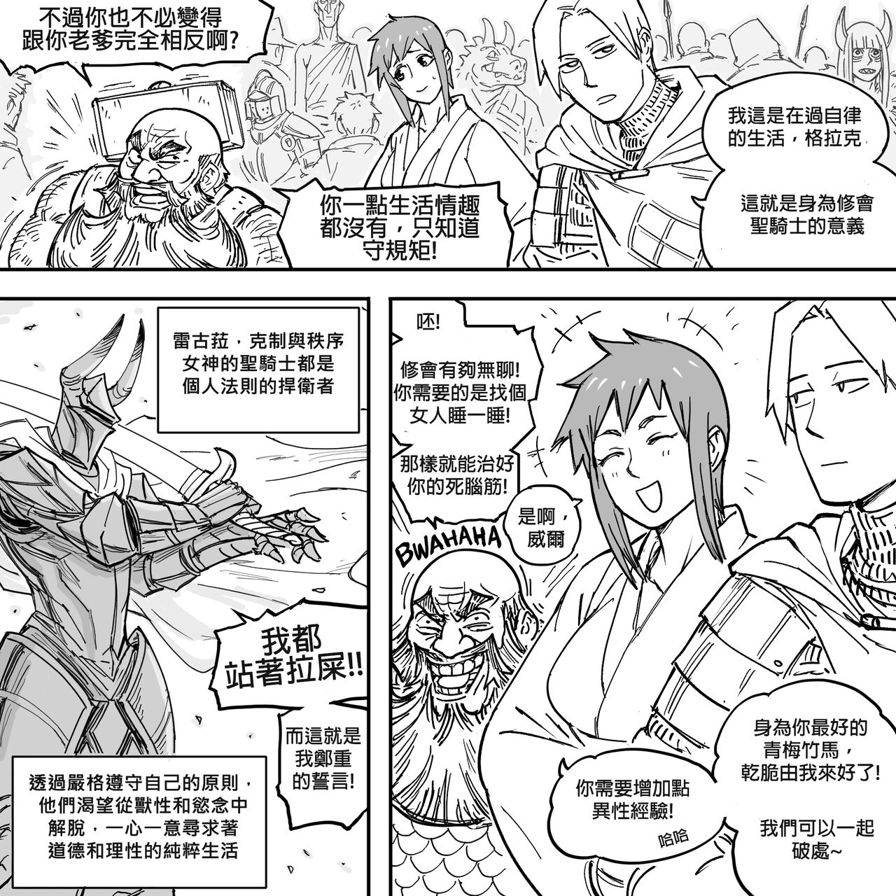 Baalbuddy 「我的暗精靈繼姐不肯放過我」第一章 繁體中文精翻 - Page 11
