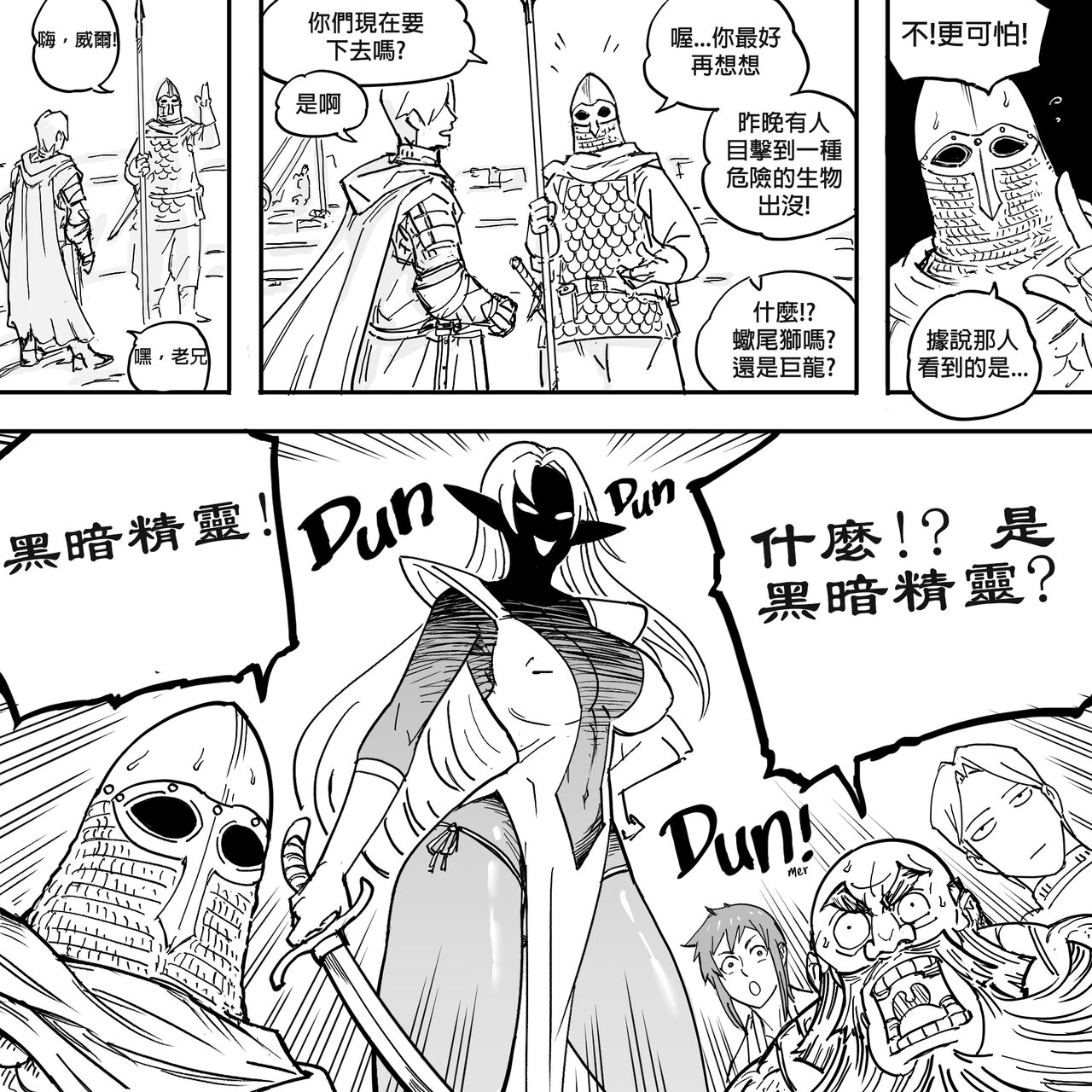 Baalbuddy 「我的暗精靈繼姐不肯放過我」第一章 繁體中文精翻 - Page 14