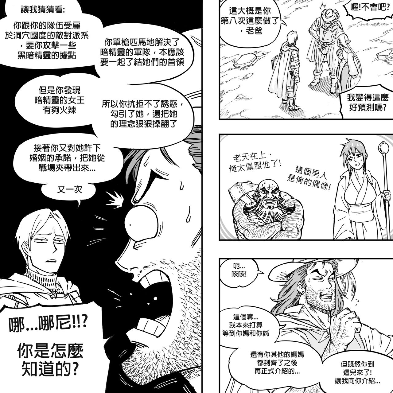Baalbuddy 「我的暗精靈繼姐不肯放過我」第一章 繁體中文精翻 - Page 33