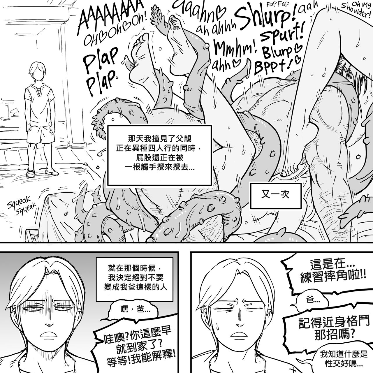Baalbuddy 「我的暗精靈繼姐不肯放過我」第一章 繁體中文精翻 - Page 4