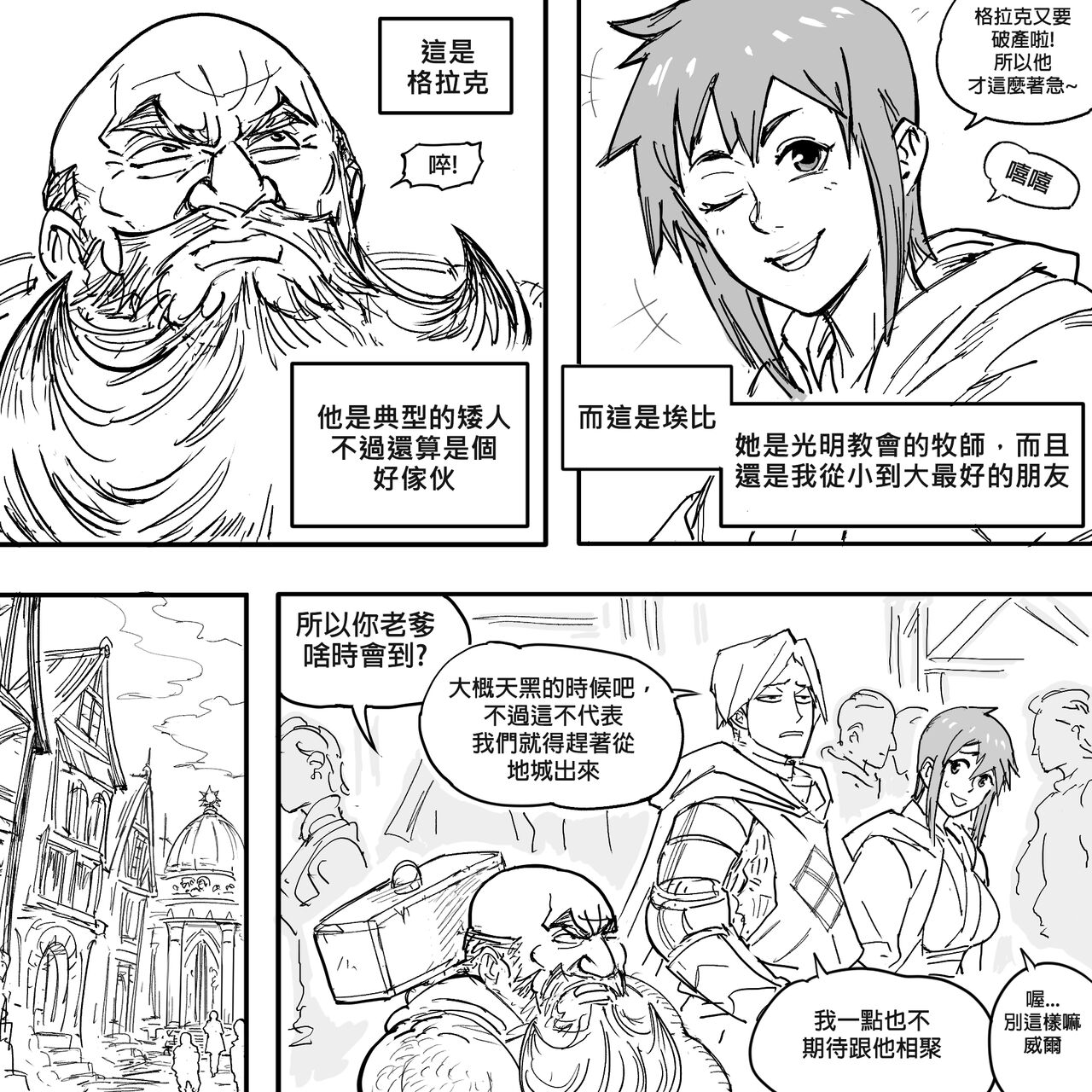 Baalbuddy 「我的暗精靈繼姐不肯放過我」第一章 繁體中文精翻 - Page 8