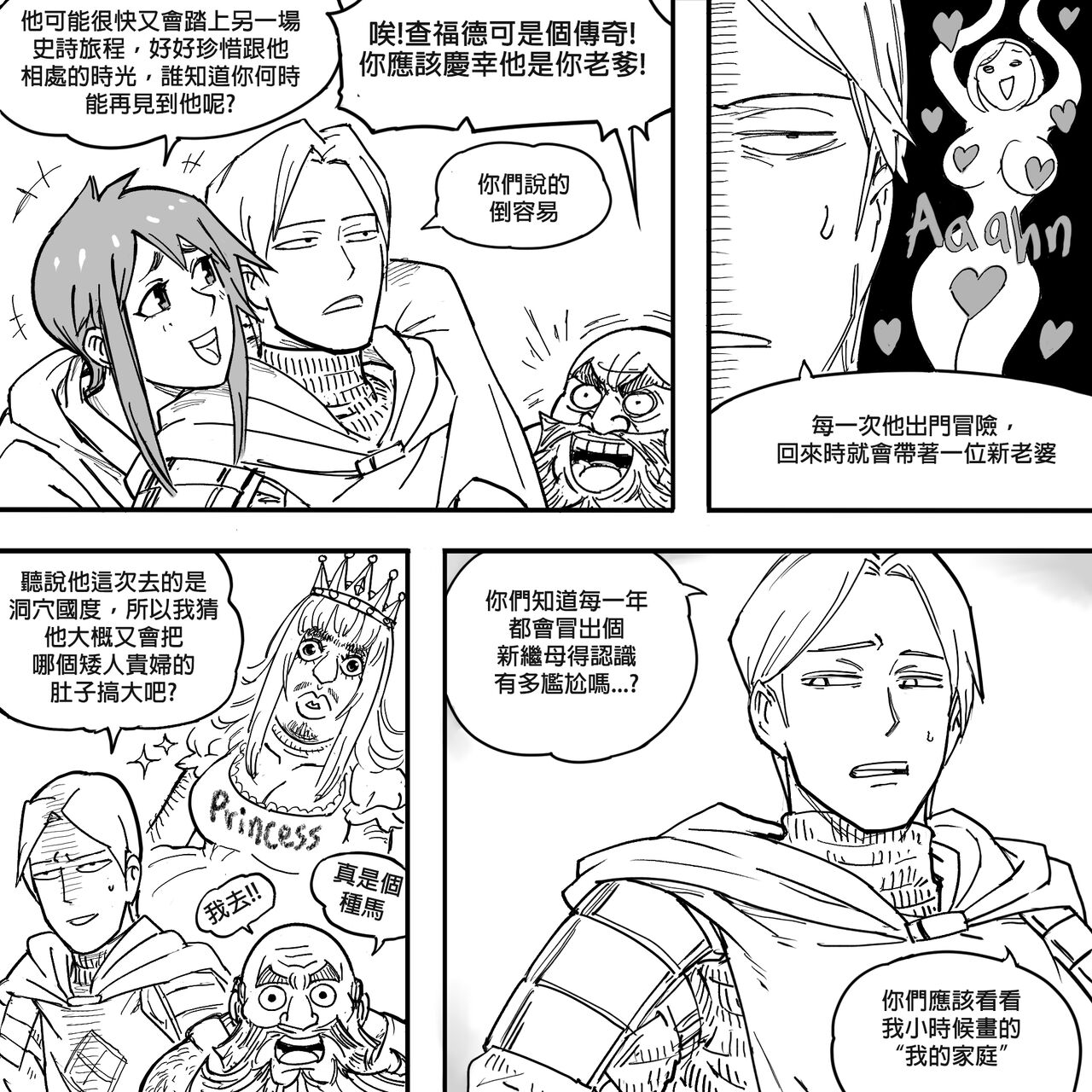 Baalbuddy 「我的暗精靈繼姐不肯放過我」第一章 繁體中文精翻 - Page 9
