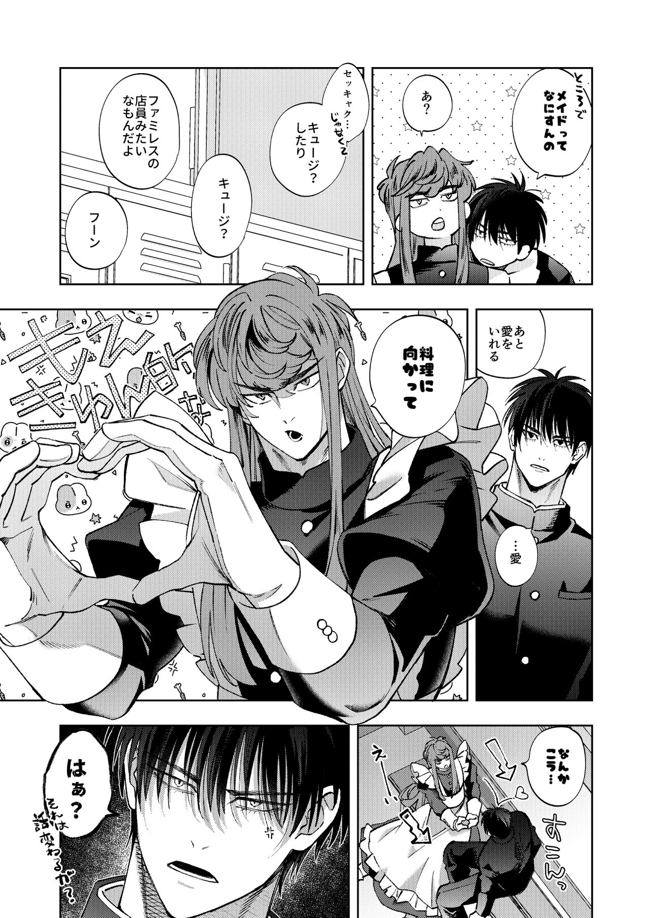 Bunkasai Sensation - Page 14