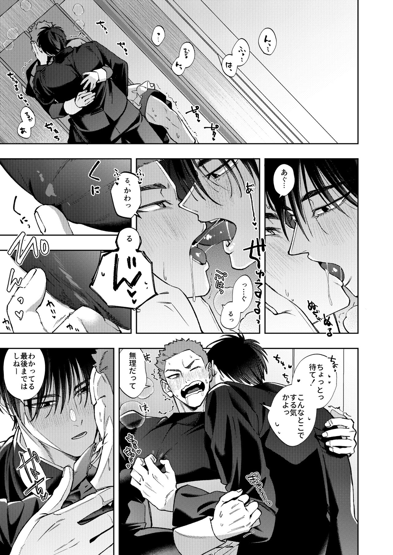 Bunkasai Sensation - Page 24