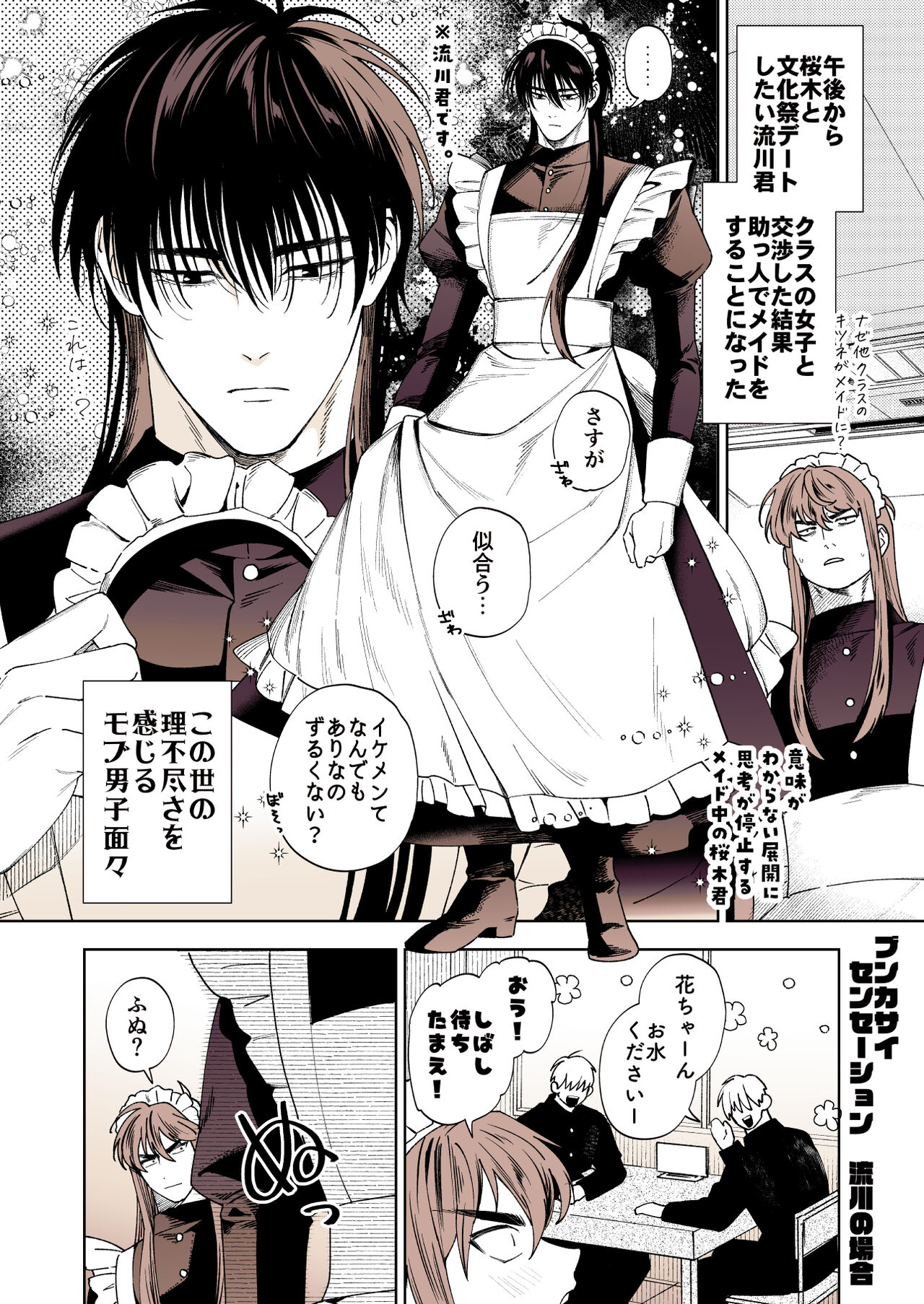 Bunkasai Sensation - Page 38
