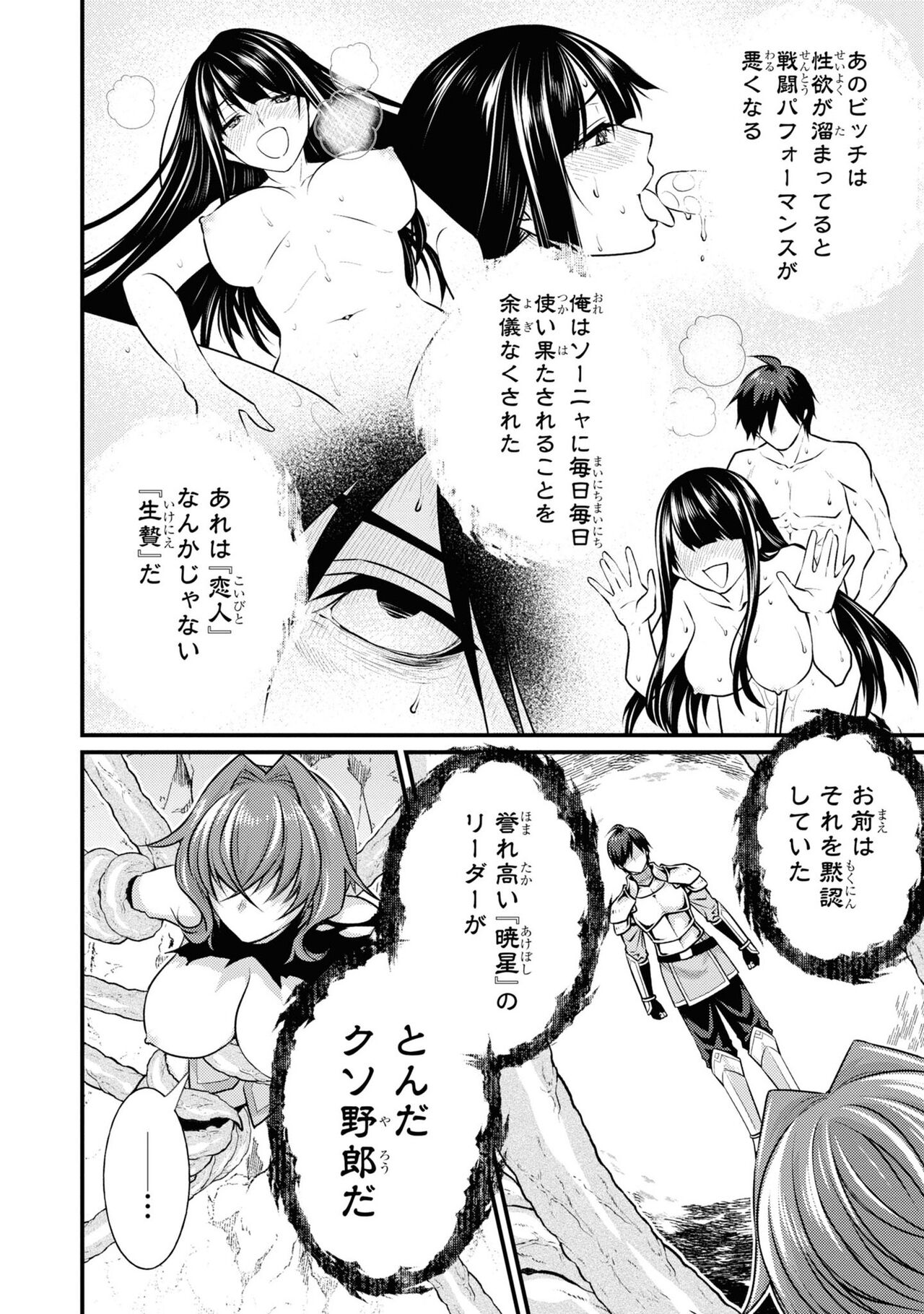 Enkon no Sacrifice - Page 77