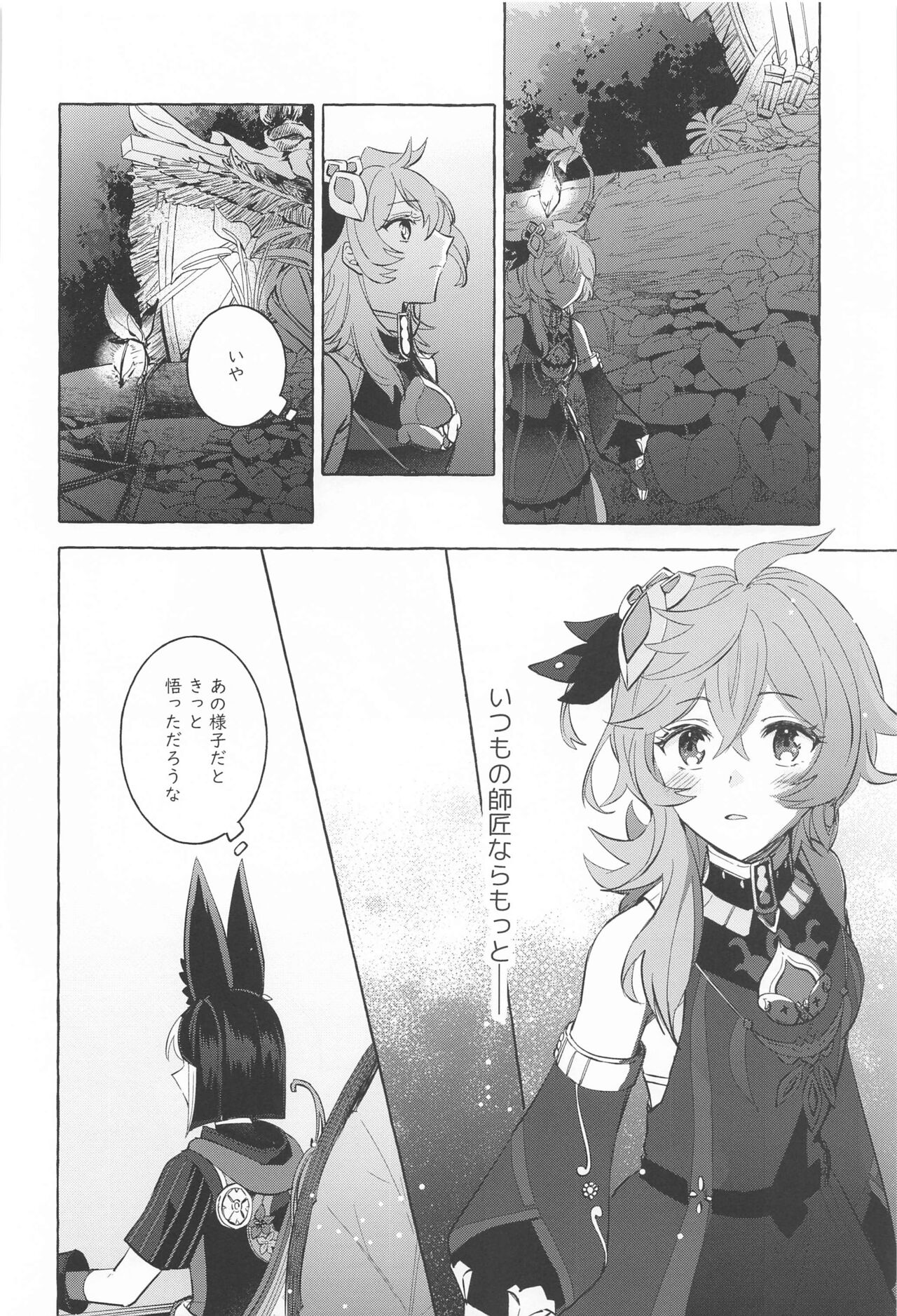 shinjuniyureruburanko - Page 11