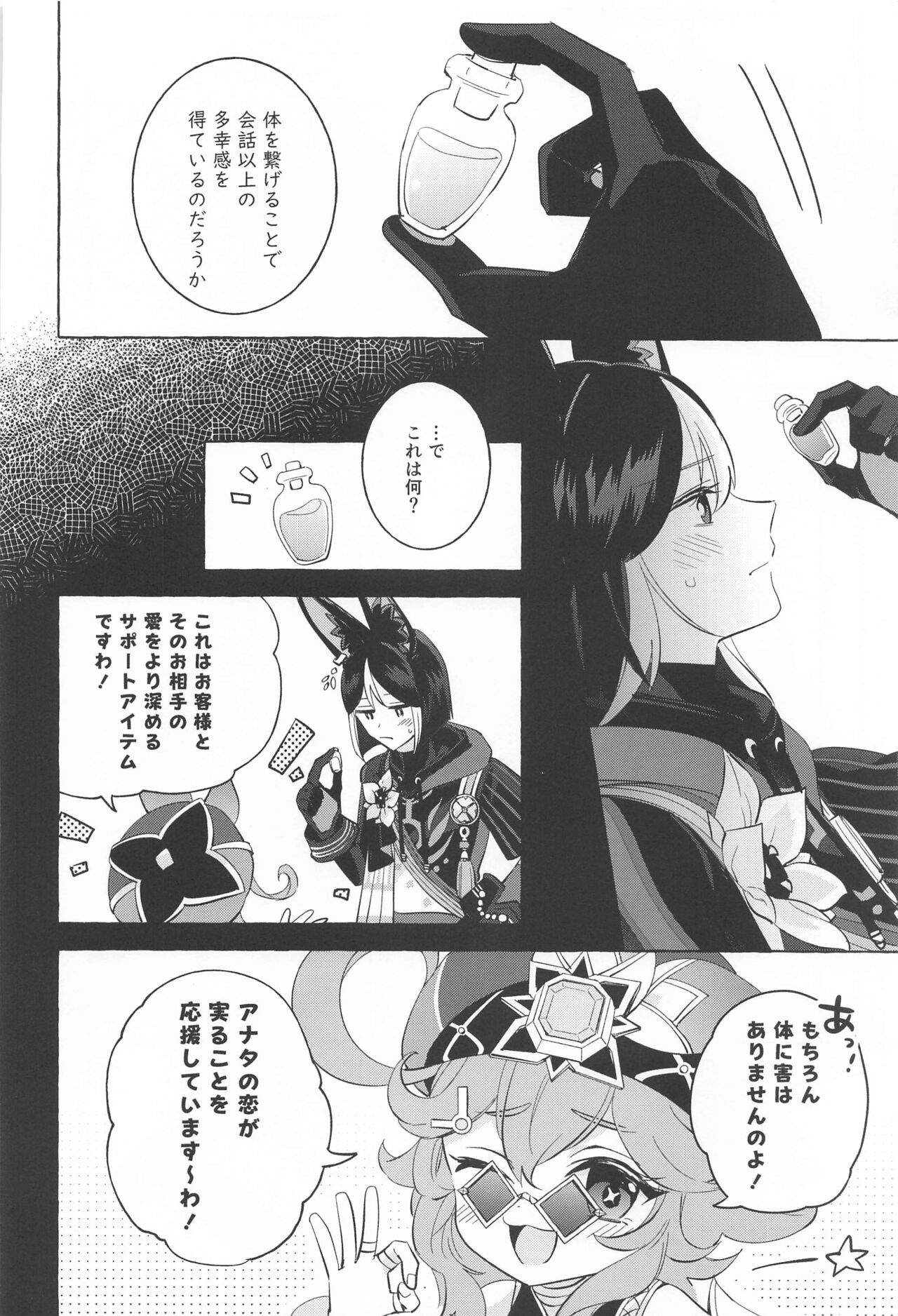 shinjuniyureruburanko - Page 13