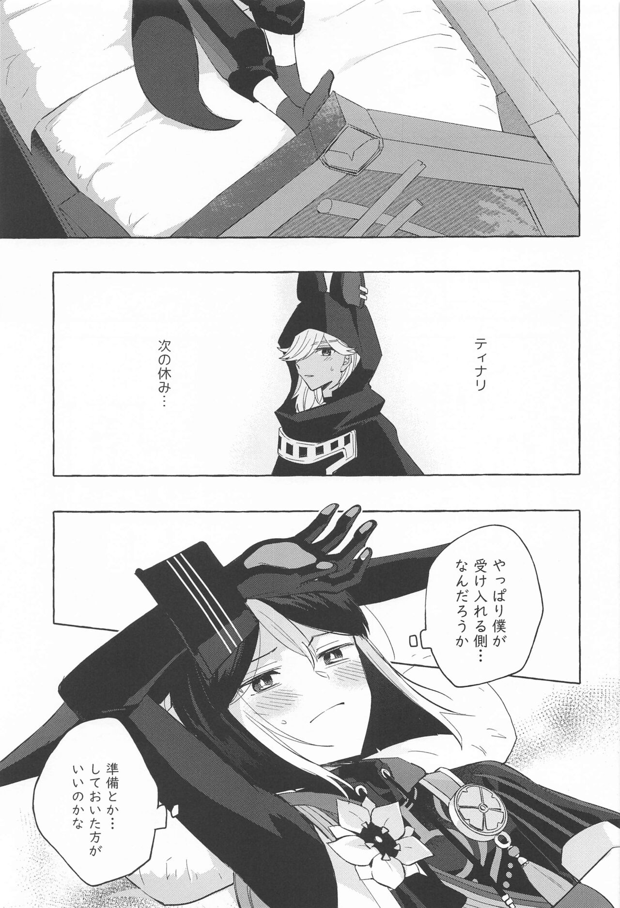 shinjuniyureruburanko - Page 14