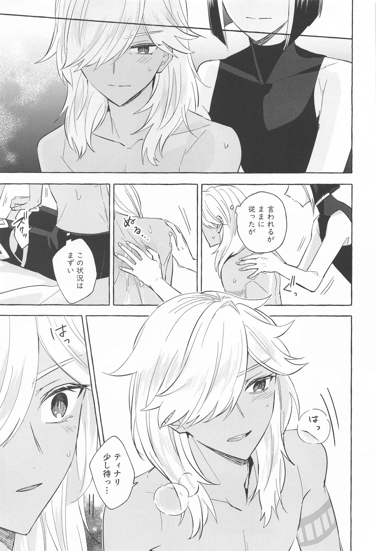 shinjuniyureruburanko - Page 20