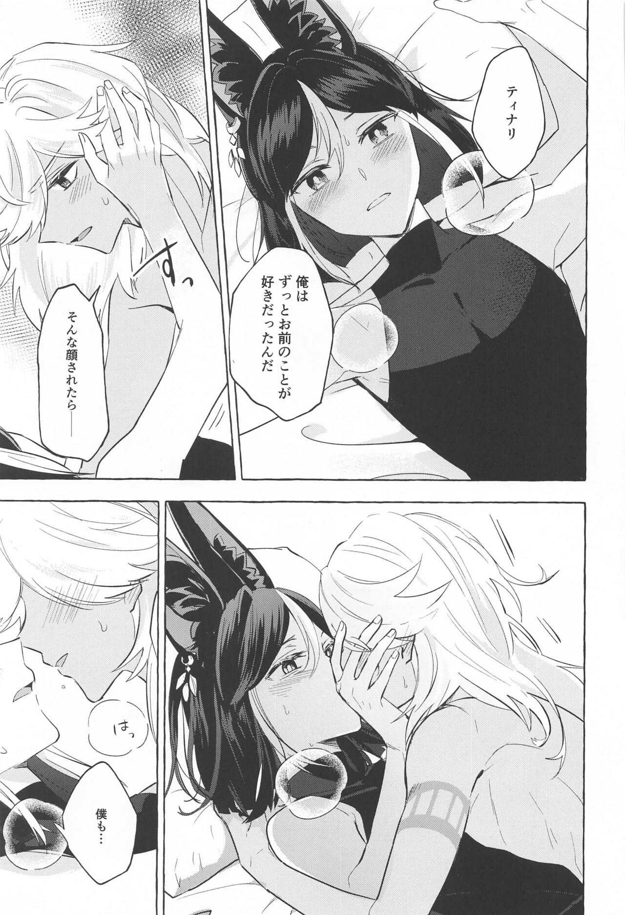 shinjuniyureruburanko - Page 22