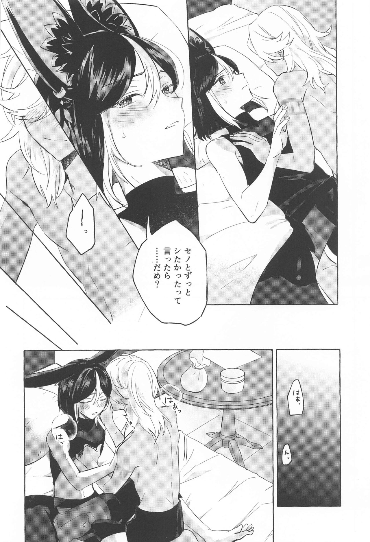 shinjuniyureruburanko - Page 23