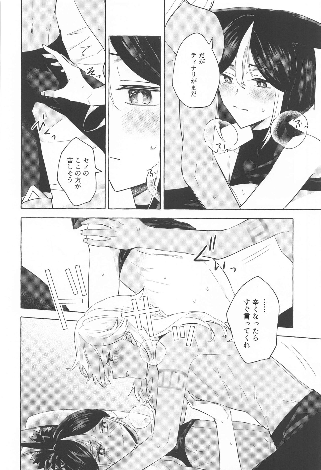 shinjuniyureruburanko - Page 29