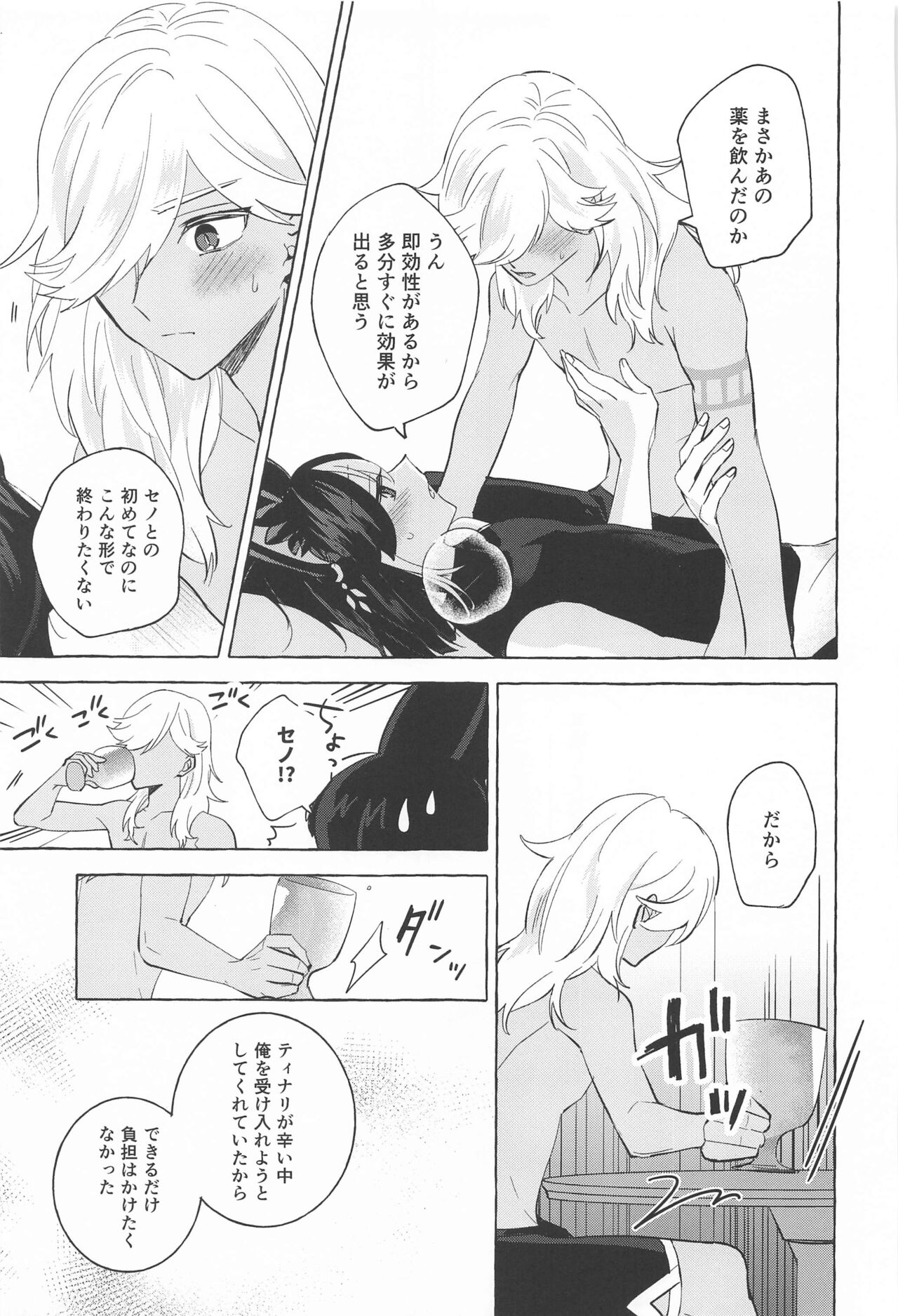 shinjuniyureruburanko - Page 38