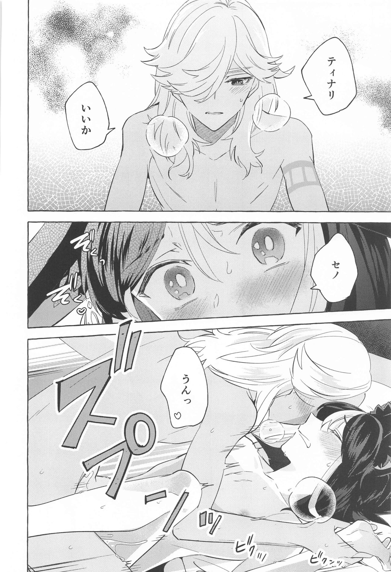 shinjuniyureruburanko - Page 43