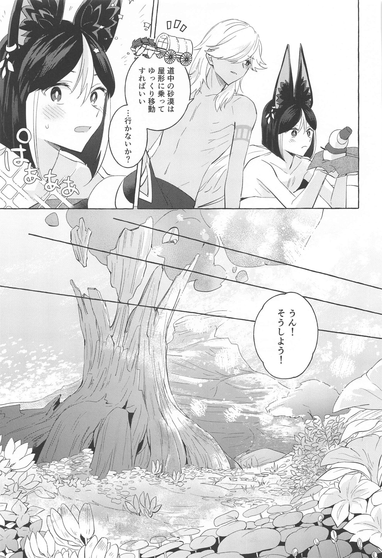 shinjuniyureruburanko - Page 50