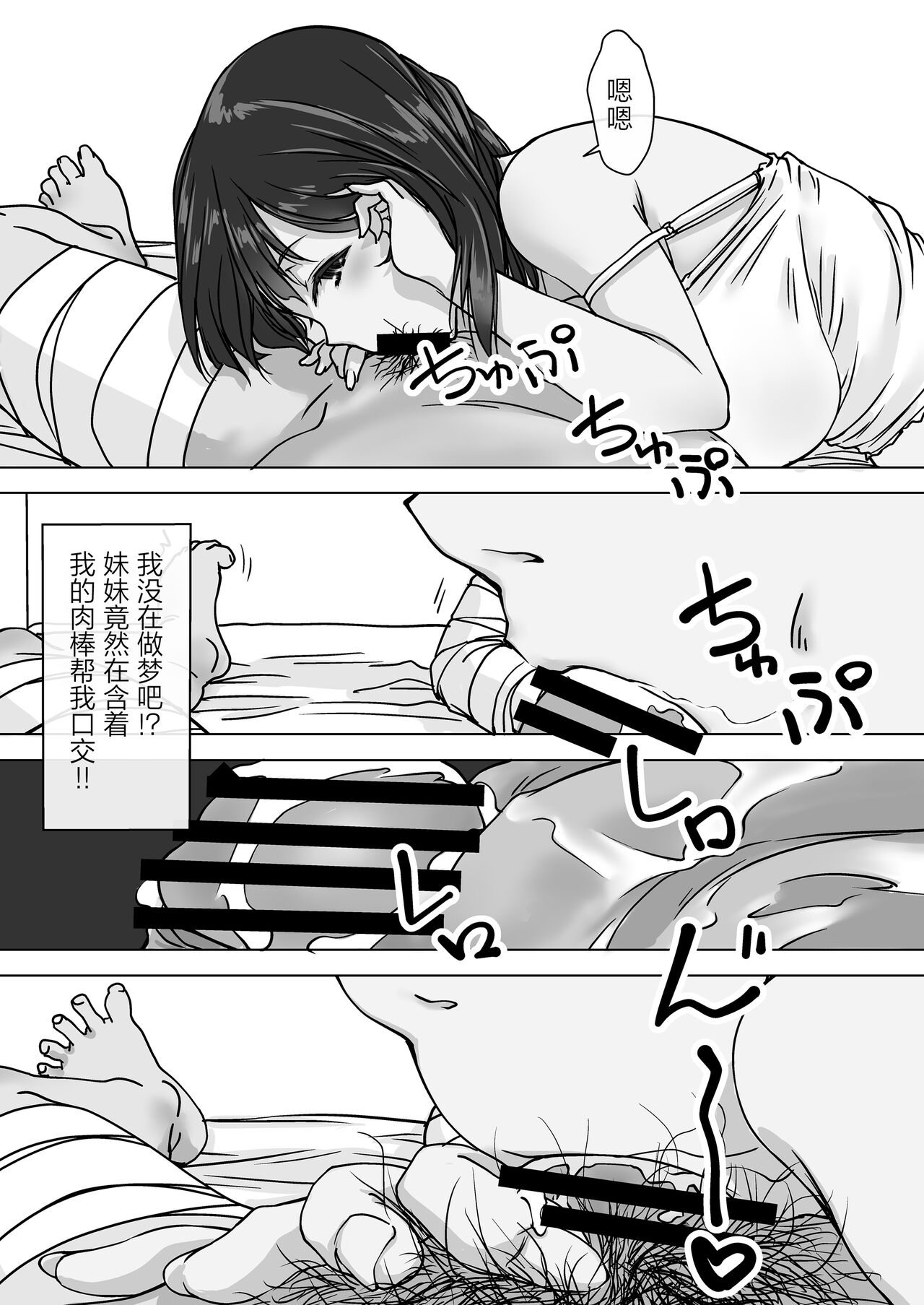 Oshikakeru Imouto | 不请自来的义妹 - Page 13