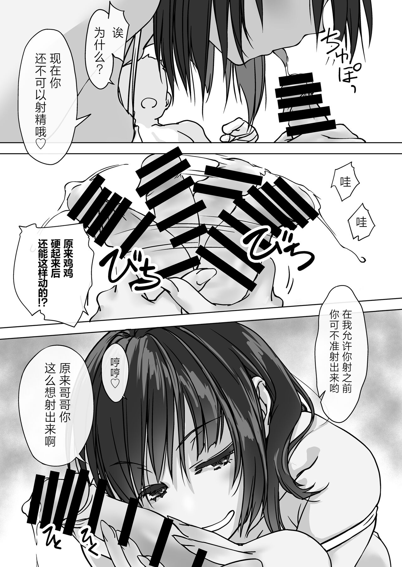 Oshikakeru Imouto | 不请自来的义妹 - Page 15