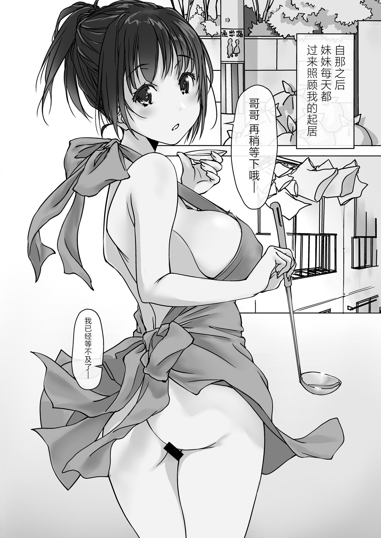 Oshikakeru Imouto | 不请自来的义妹 - Page 32