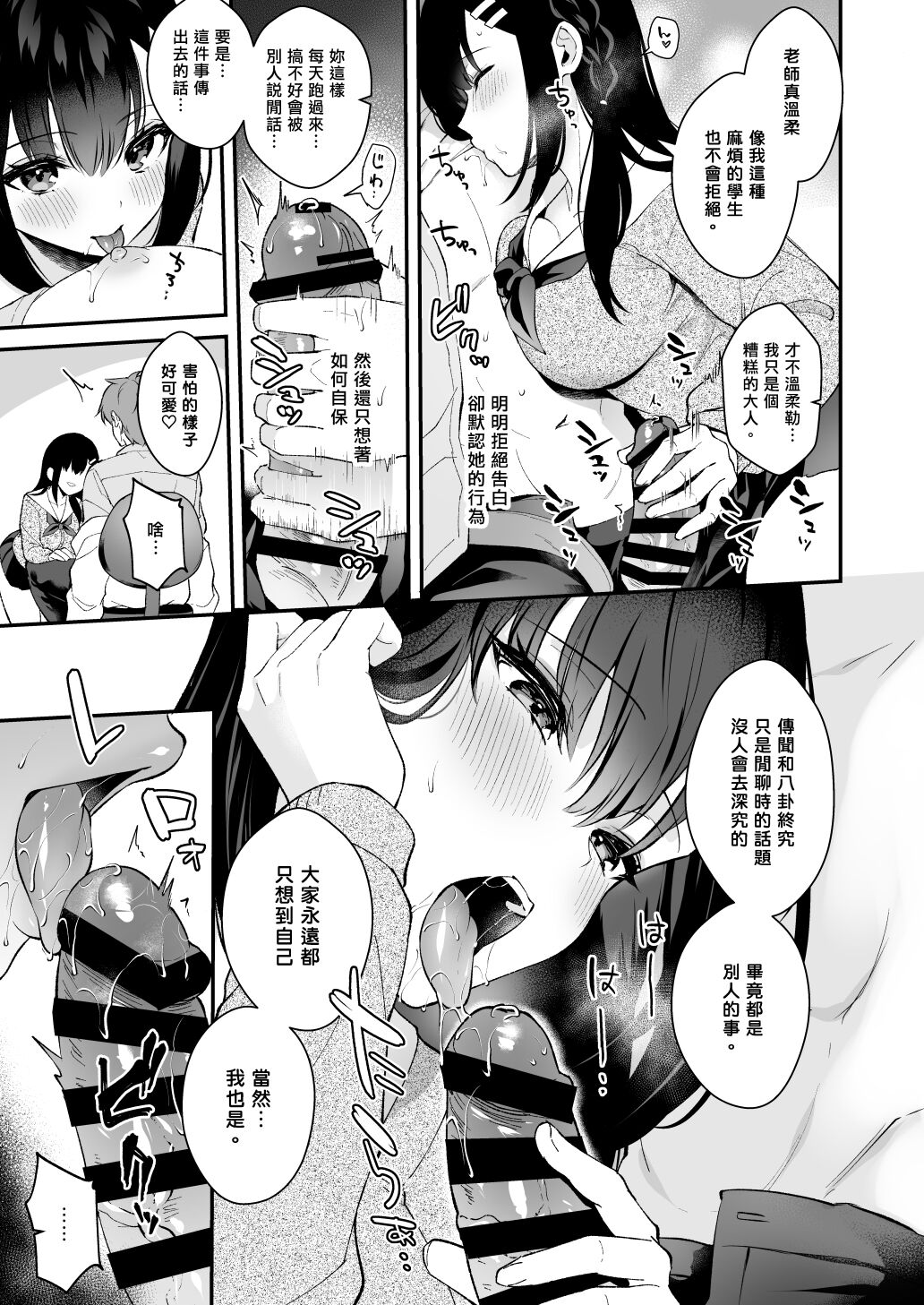 Sensei, Sukidesu - Page 11