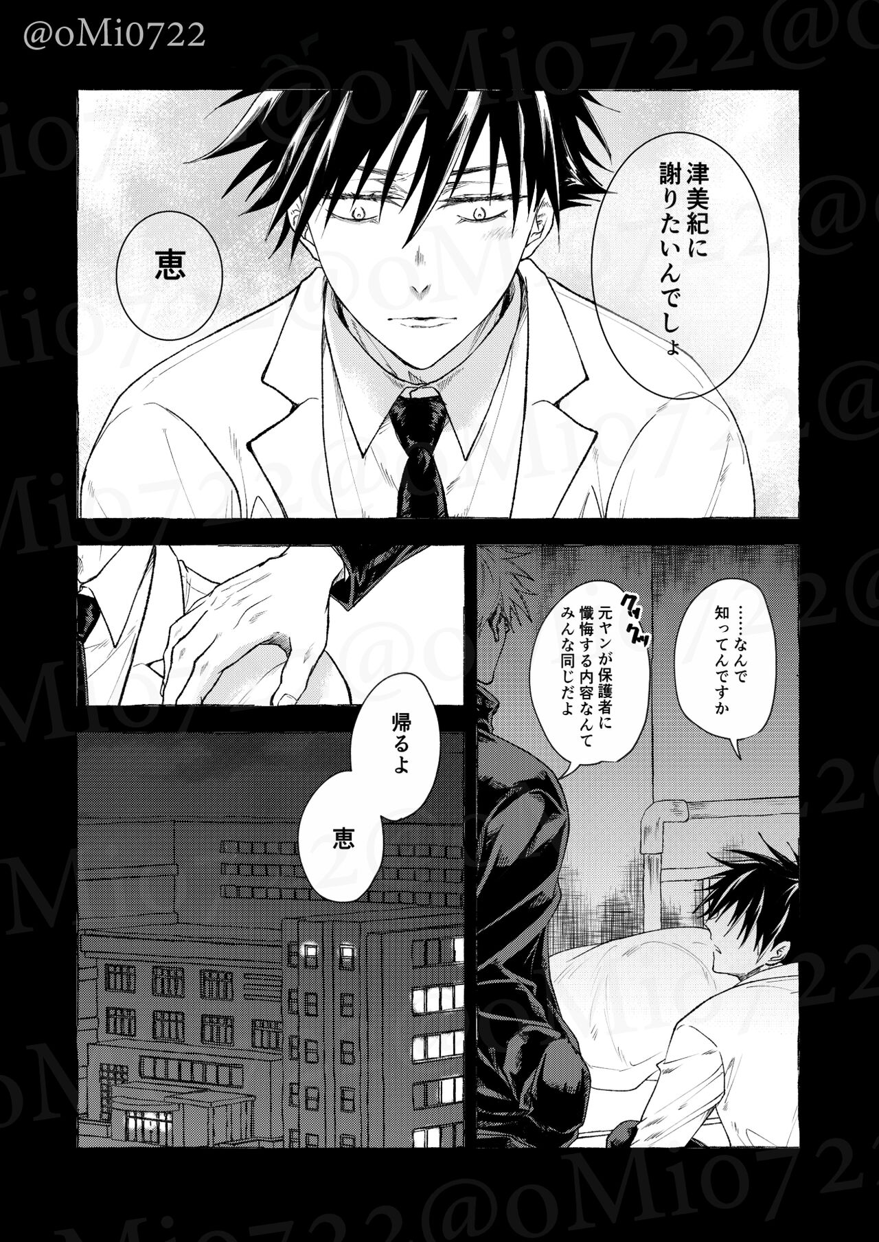 Gojo no Kasane - Page 32