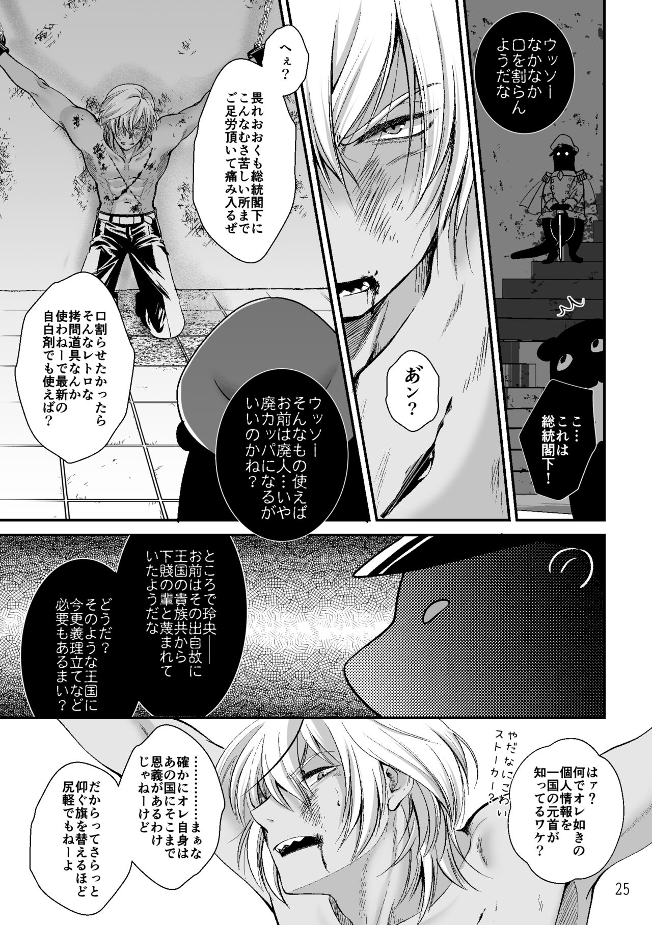 ASAKUSA UNDER GROUND - Page 23