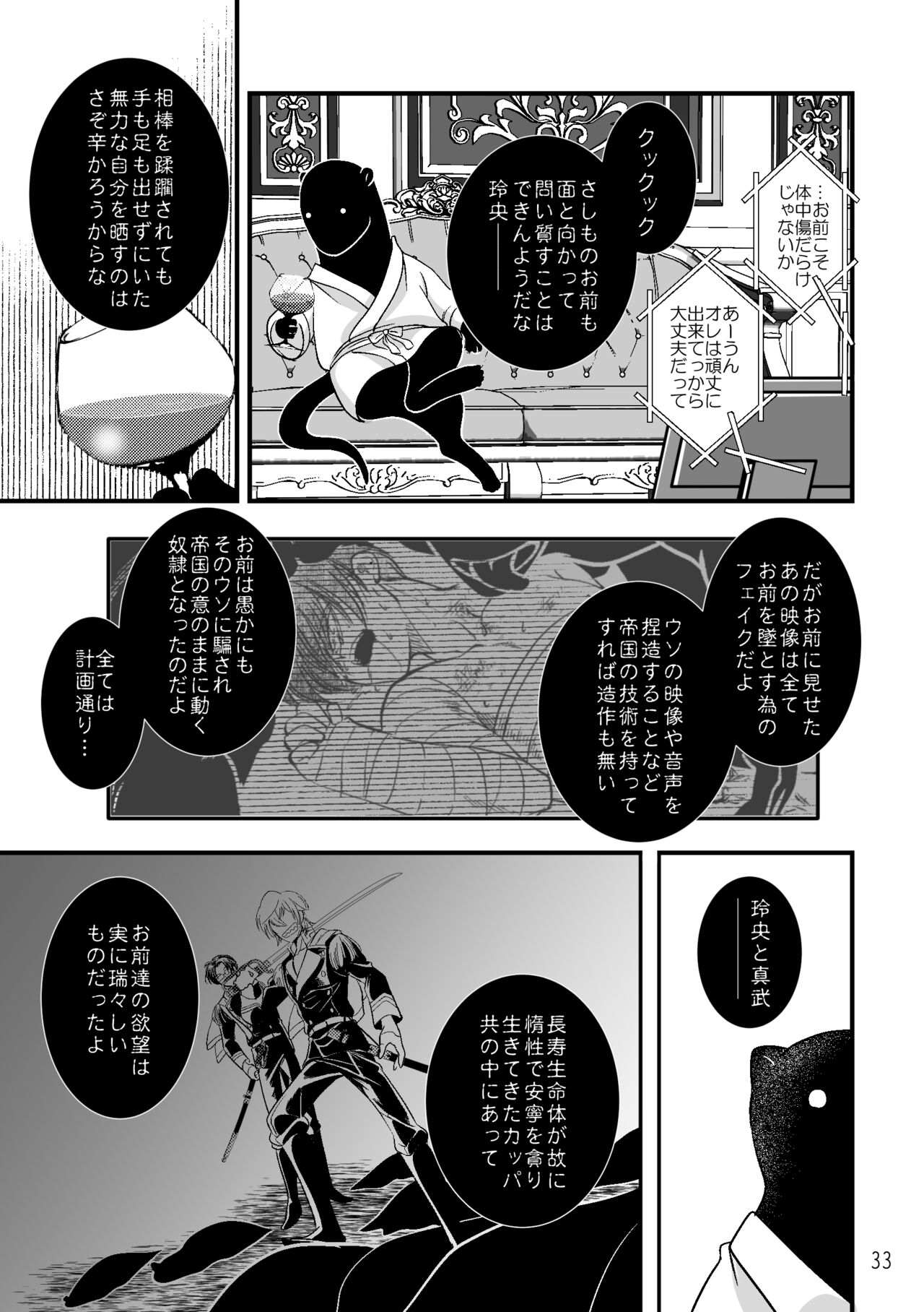 ASAKUSA UNDER GROUND - Page 31
