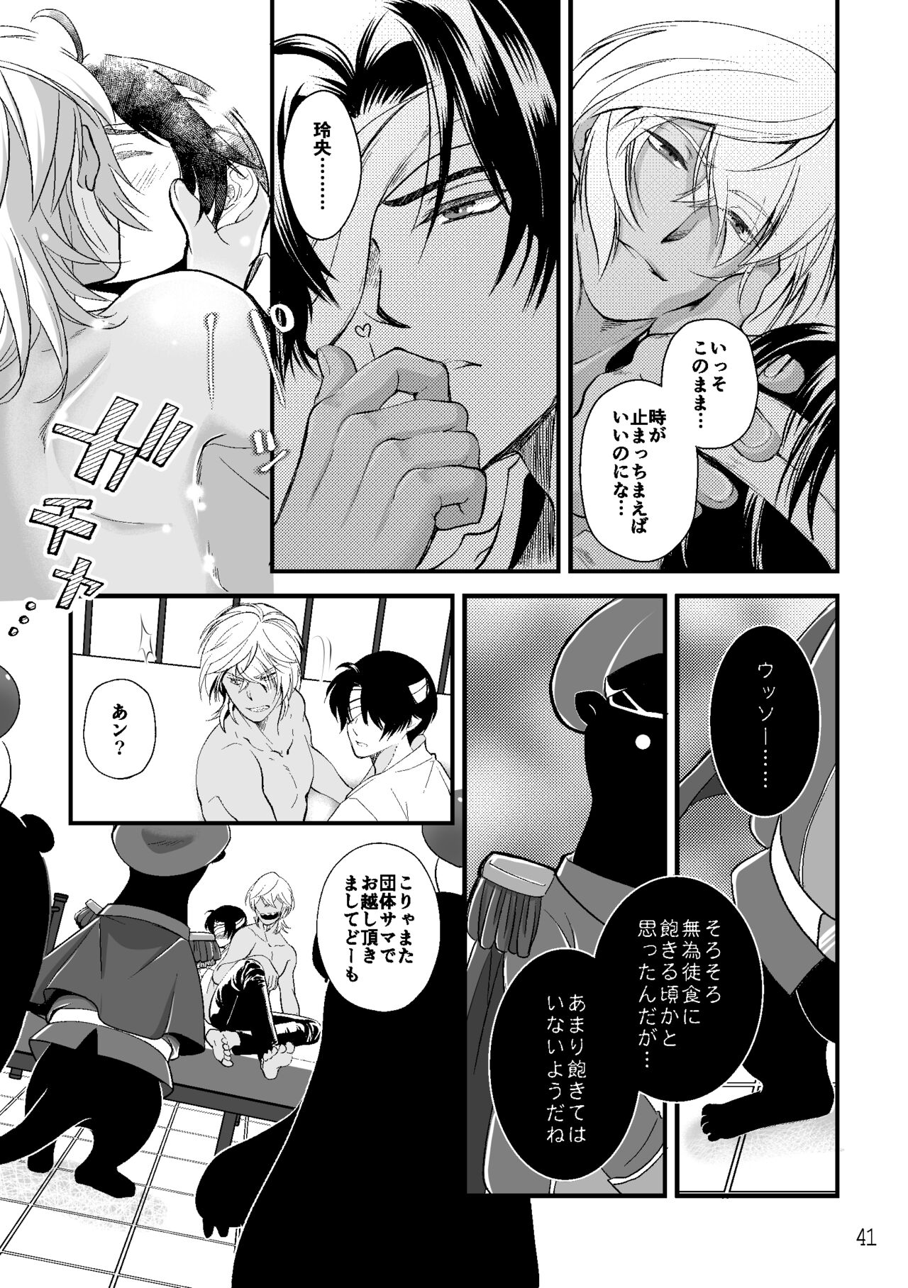 ASAKUSA UNDER GROUND - Page 39