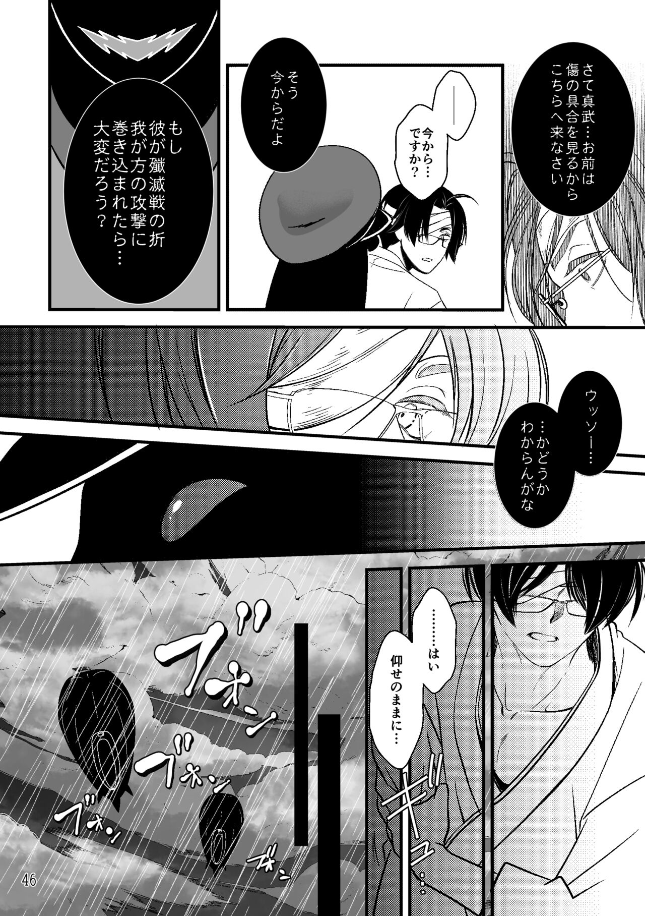 ASAKUSA UNDER GROUND - Page 44
