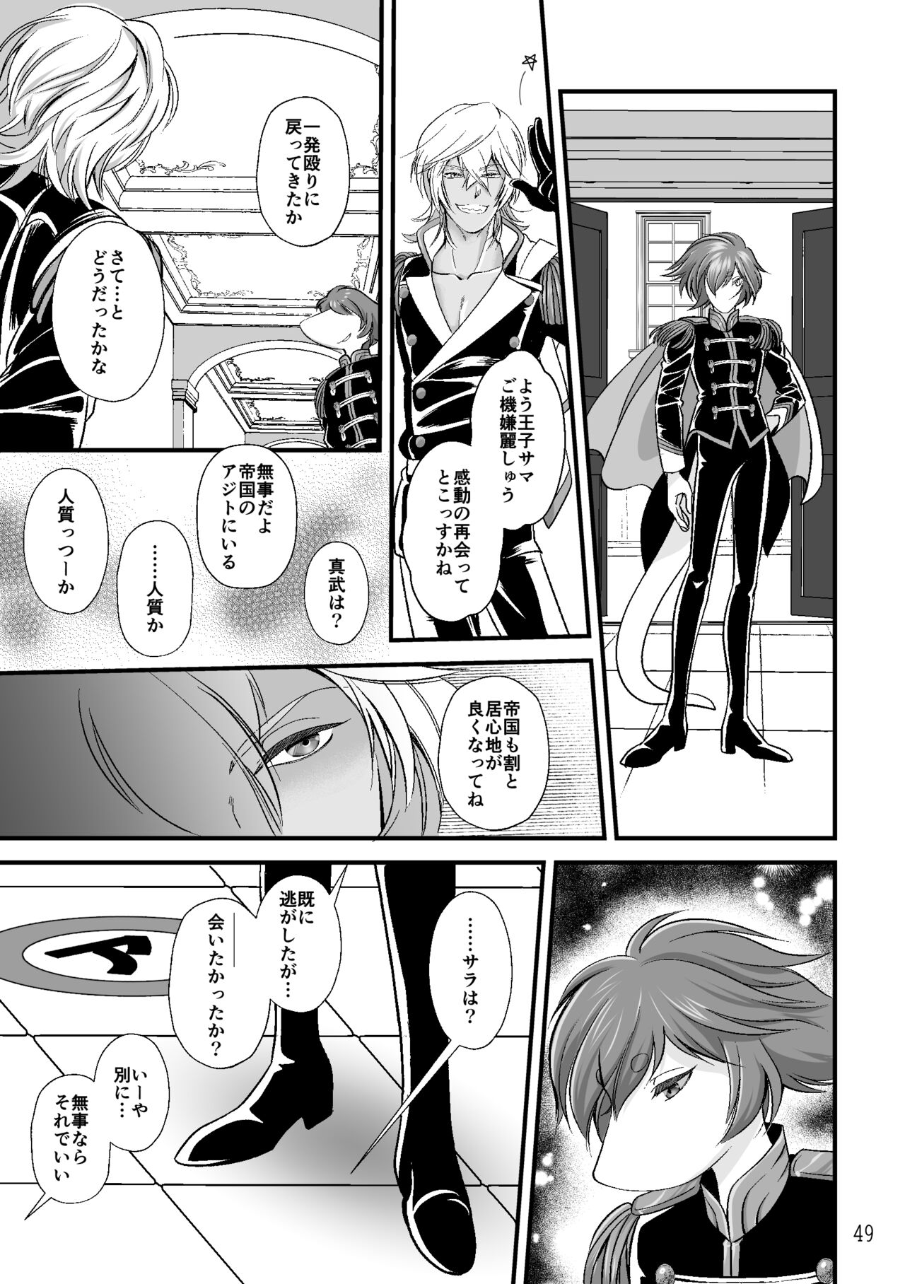 ASAKUSA UNDER GROUND - Page 47