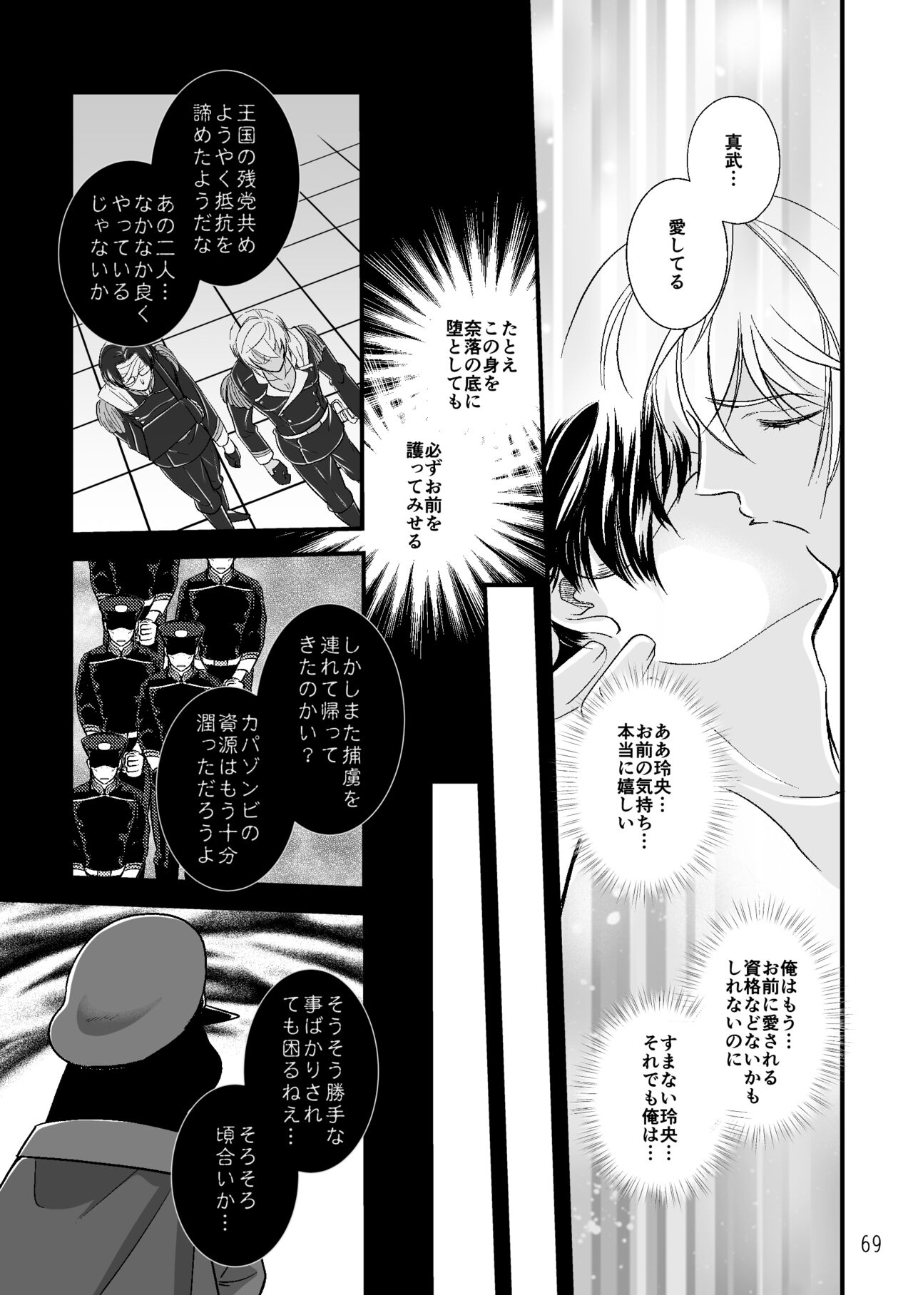 ASAKUSA UNDER GROUND - Page 67