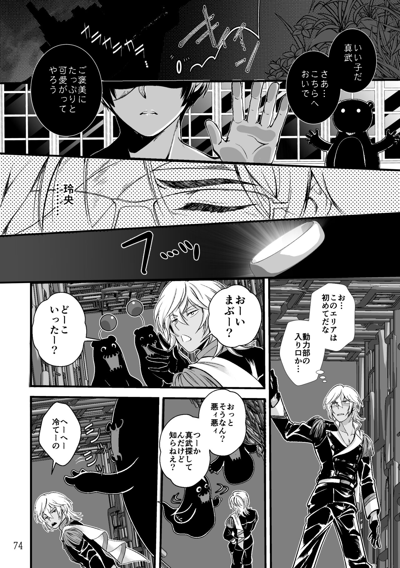 ASAKUSA UNDER GROUND - Page 72