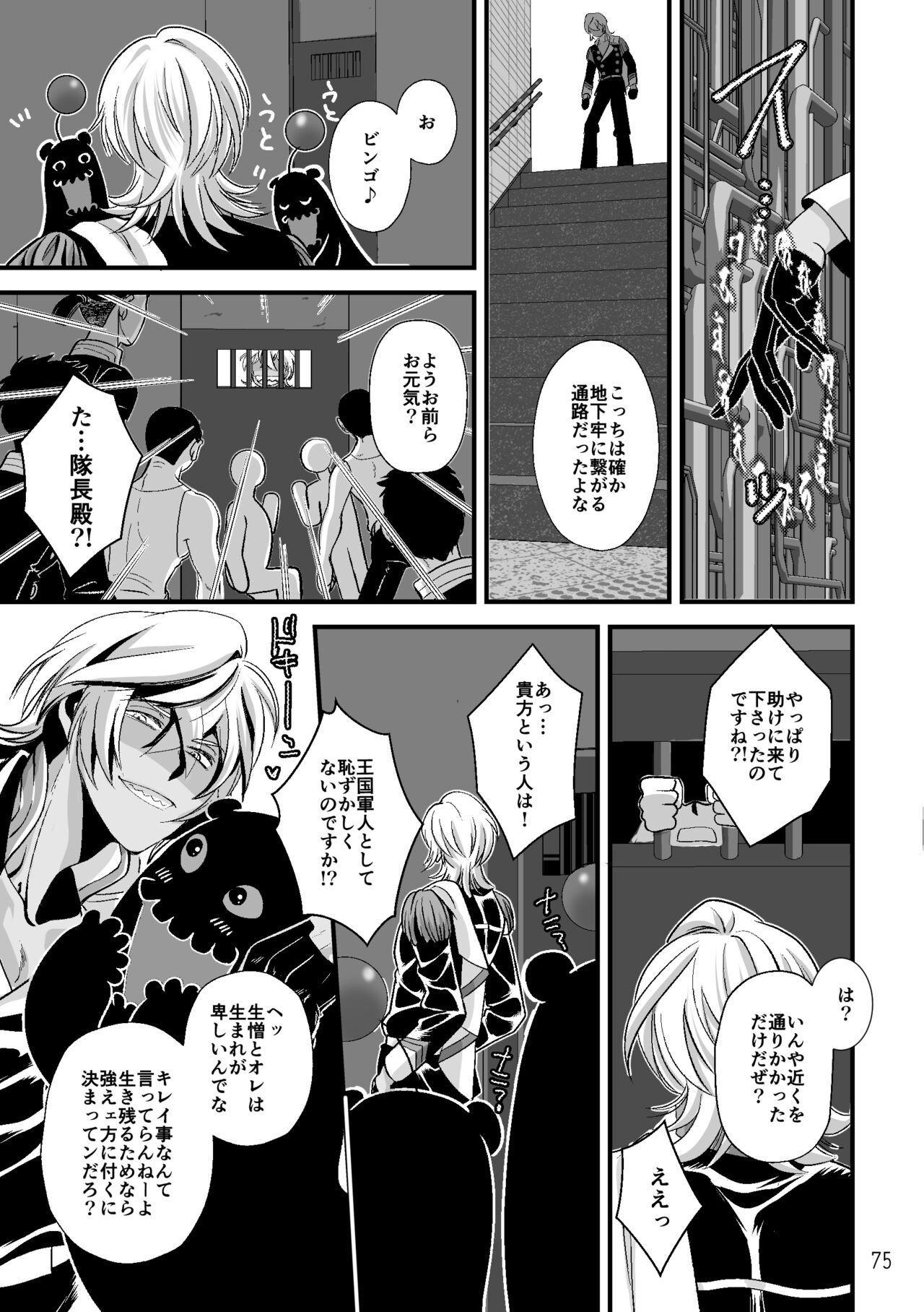 ASAKUSA UNDER GROUND - Page 73
